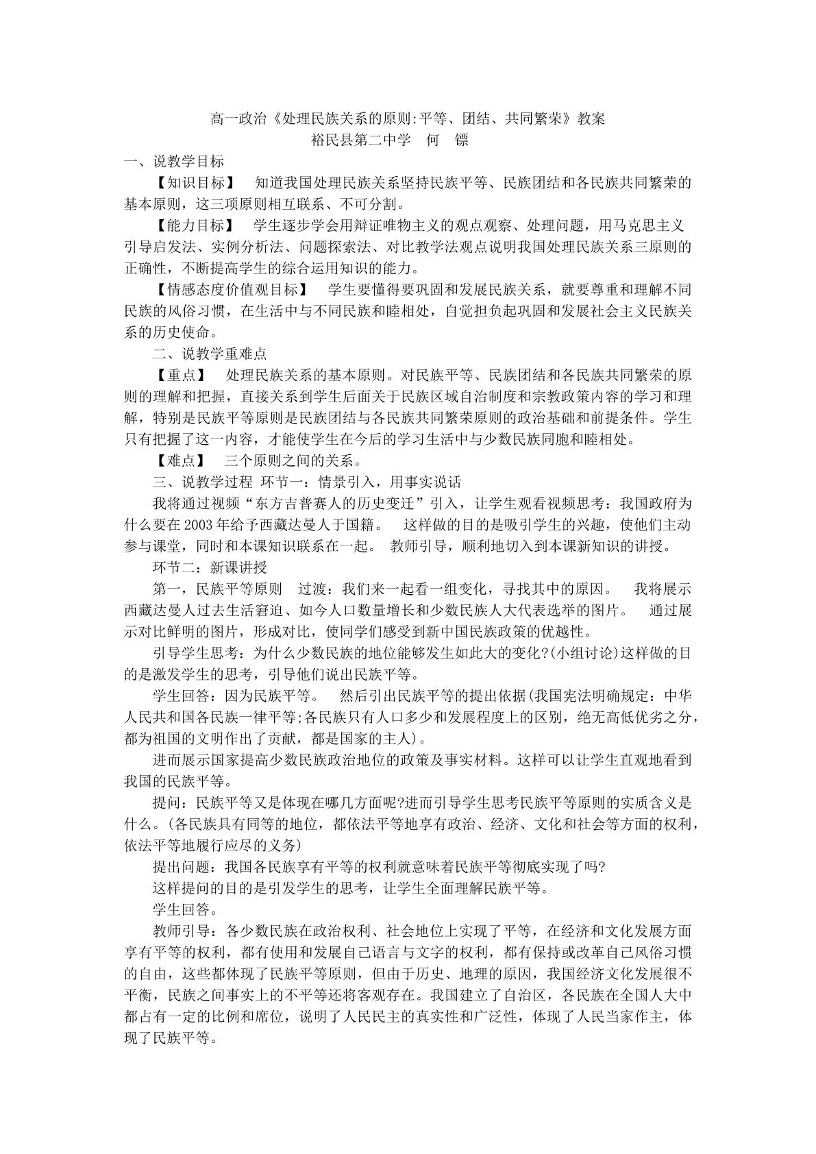 处理民族关系的原则：平等、团结、共同繁荣