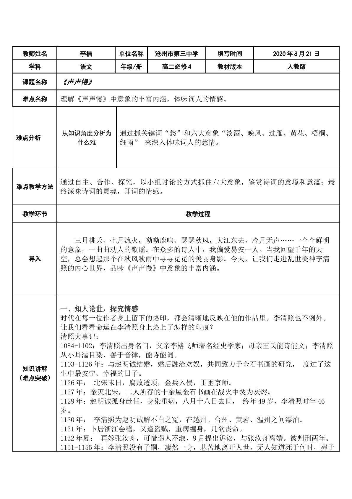 声声慢