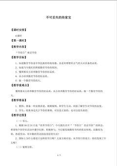 不可丢掉的传家宝_教案1