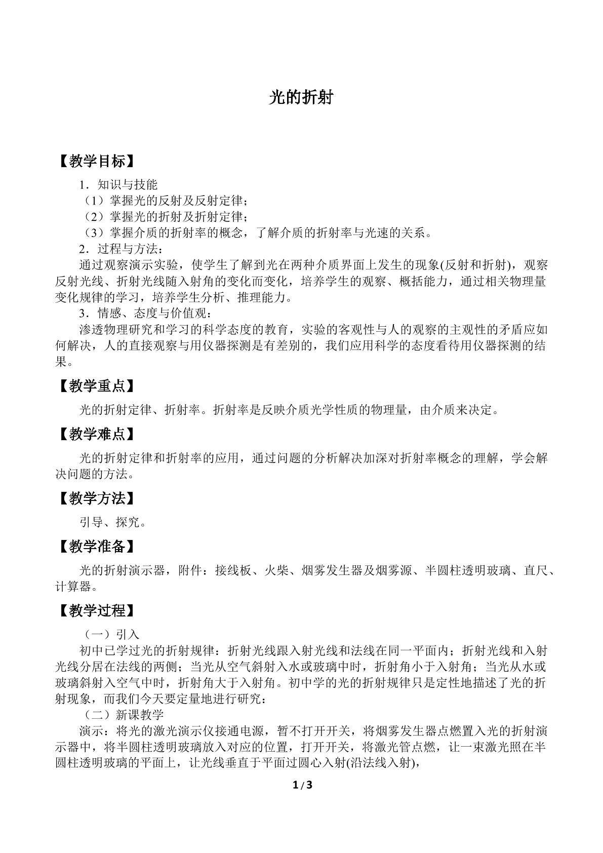 光的折射_教案1