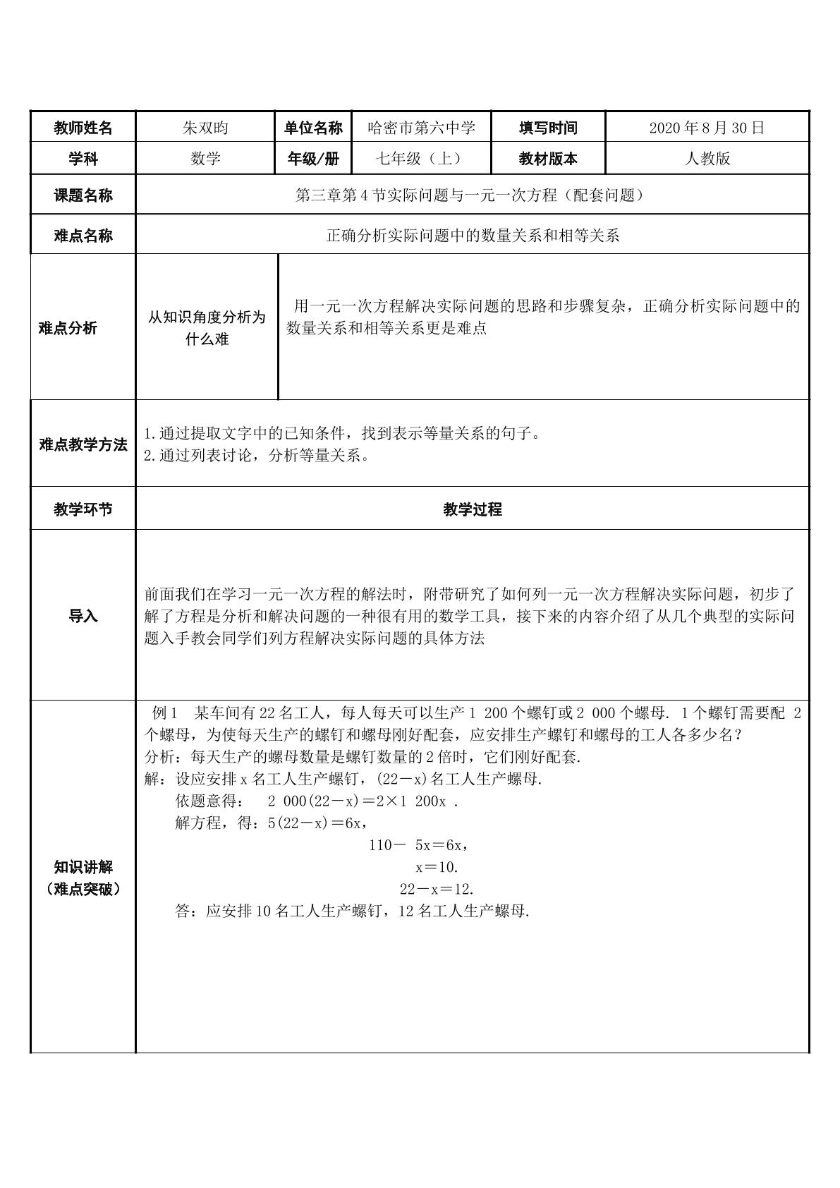 实际问题与一元一次方程