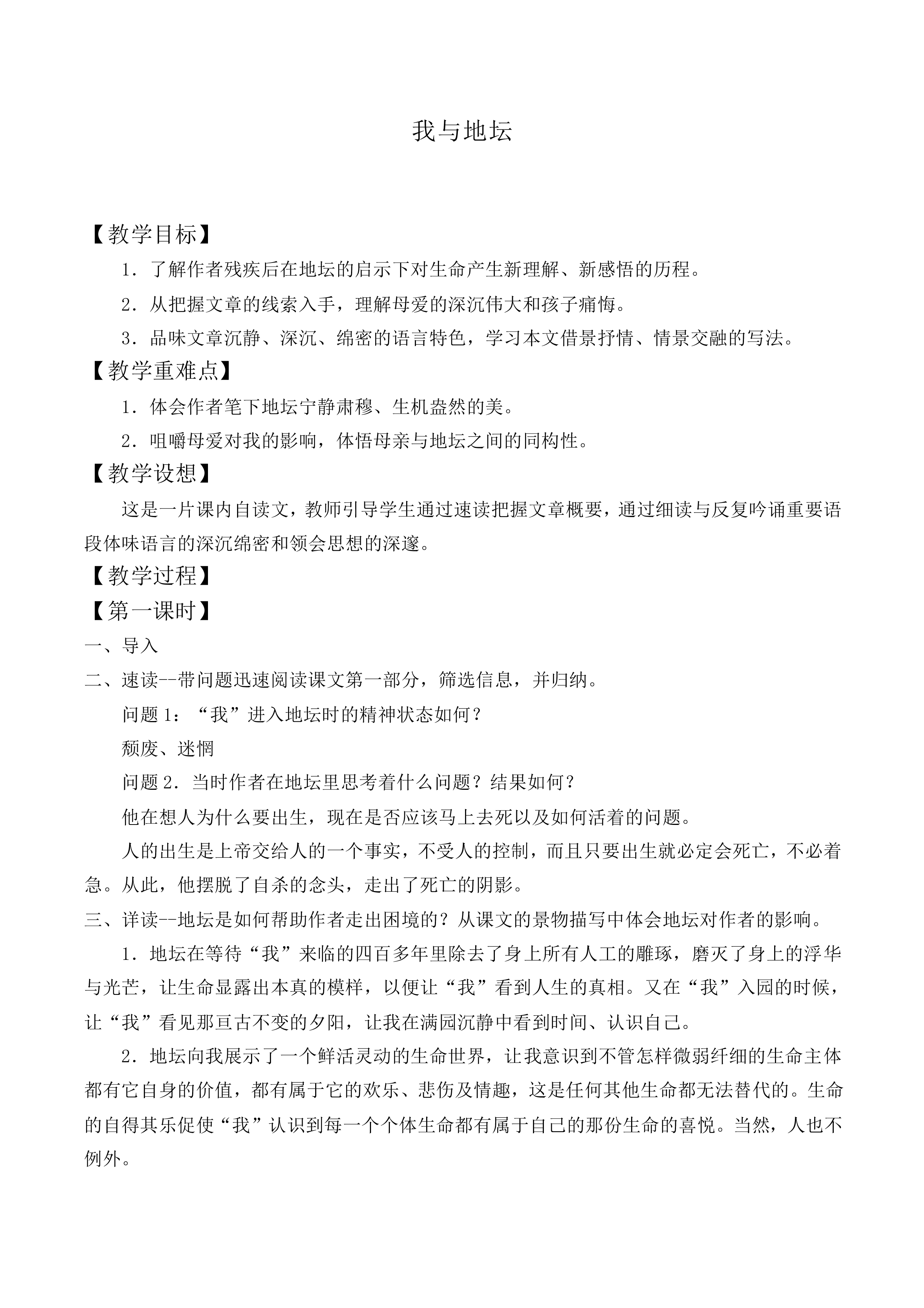 我与地坛_教案5