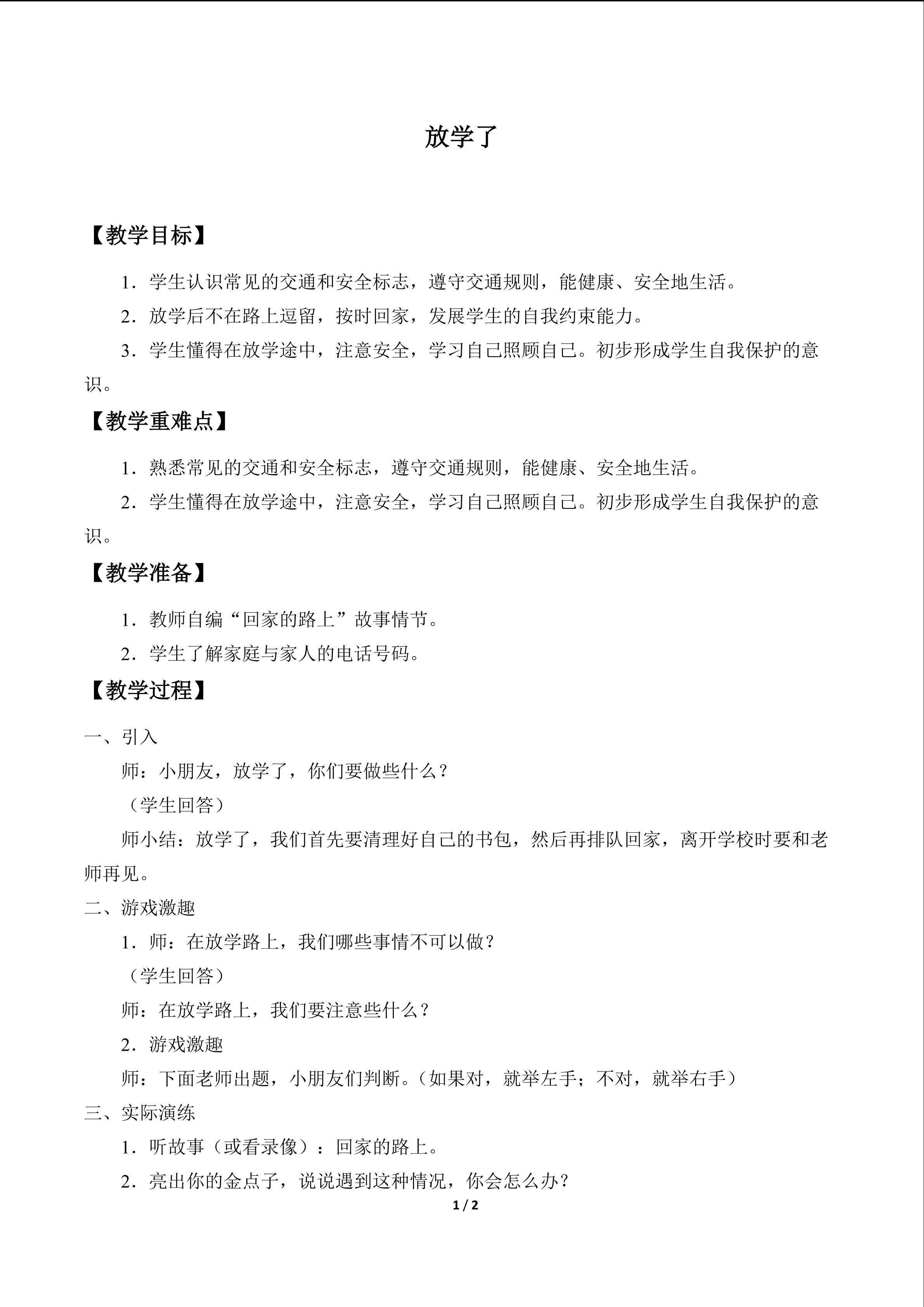 放学了_教案1