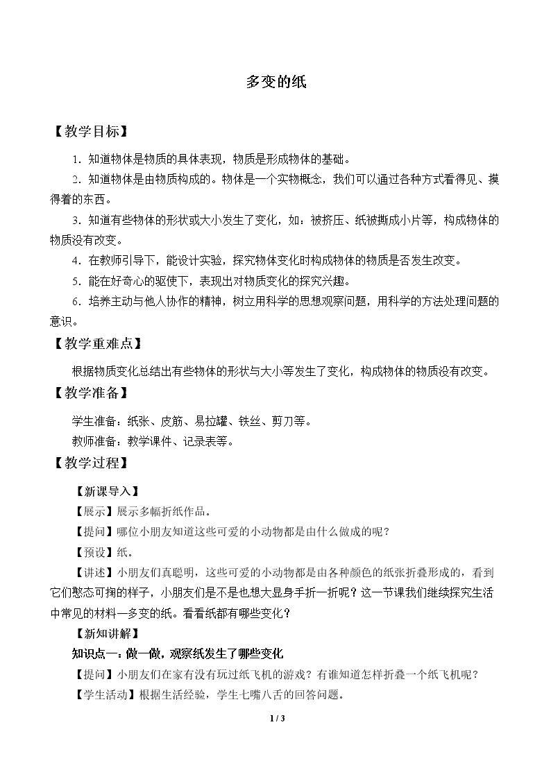 多变的纸