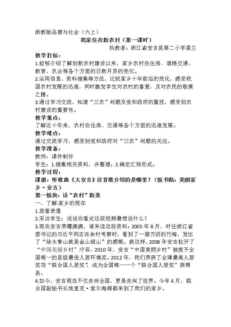 1 我家住在新农村