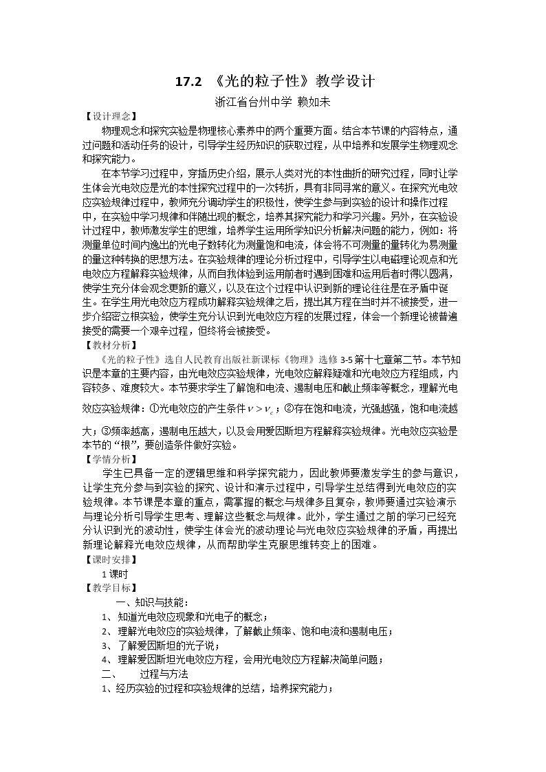 2　光的粒子性
