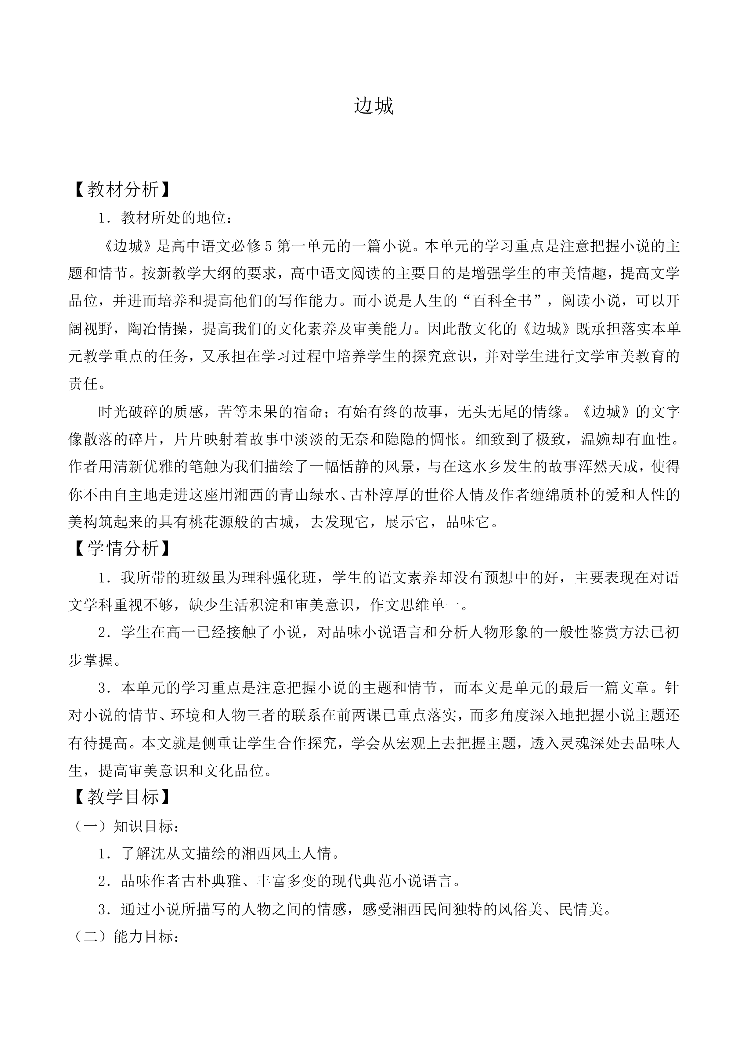 ＊边城（节选）_教案2