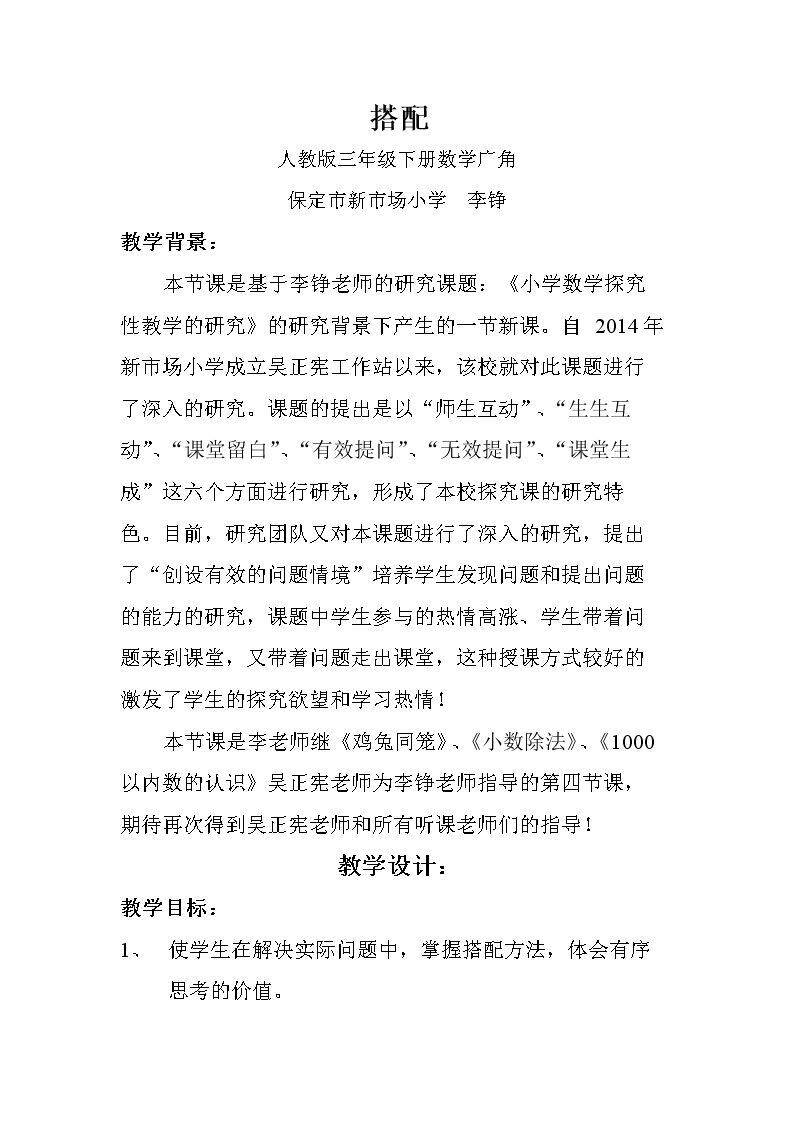 搭配问题