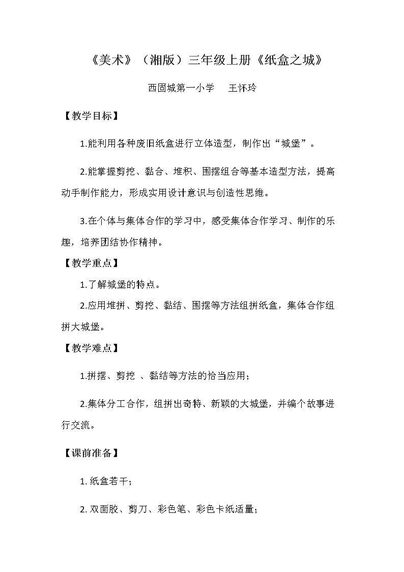 14. 纸盒之城