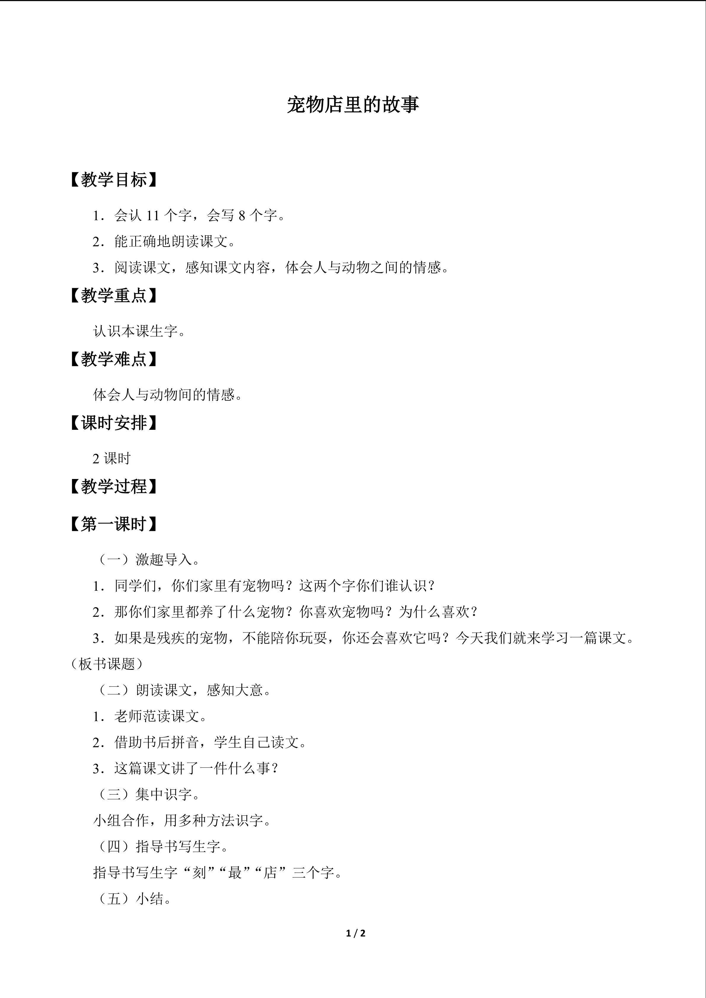 宠物店里的故事_教案1
