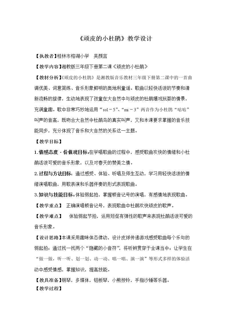 （演唱）顽皮的小杜鹃