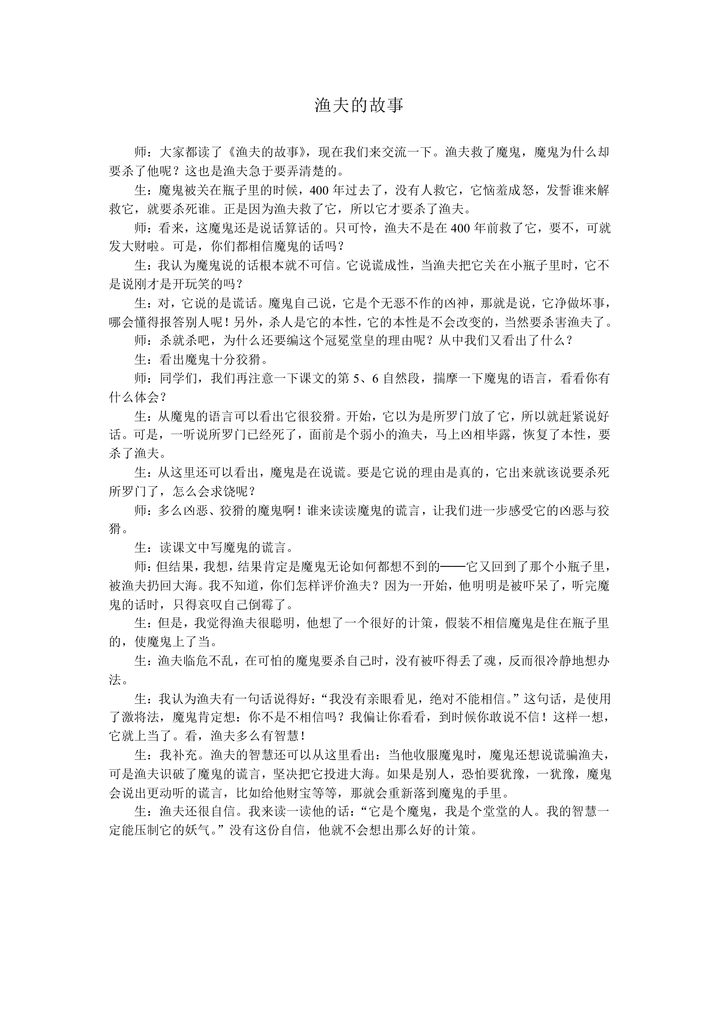 渔夫的故事_教案3