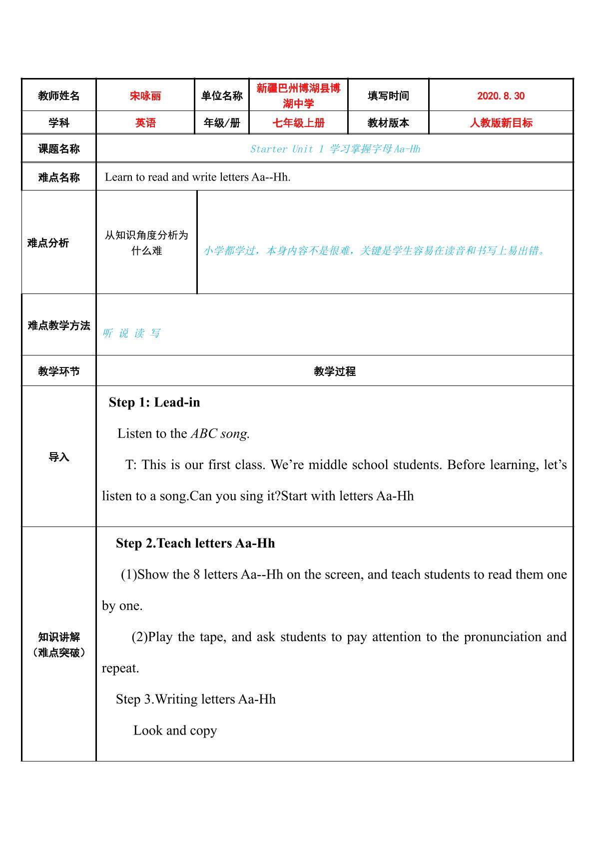 Starter Unit 1  学习掌握字母Aa-Hh