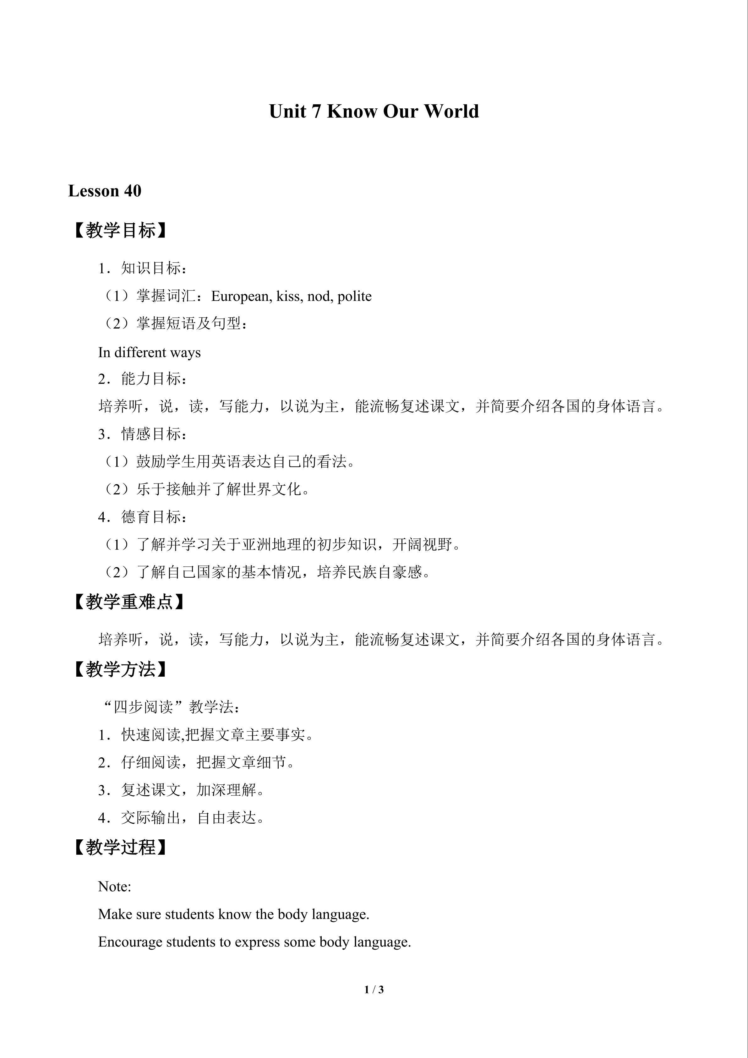 Unit 7  Know Our World_教案4