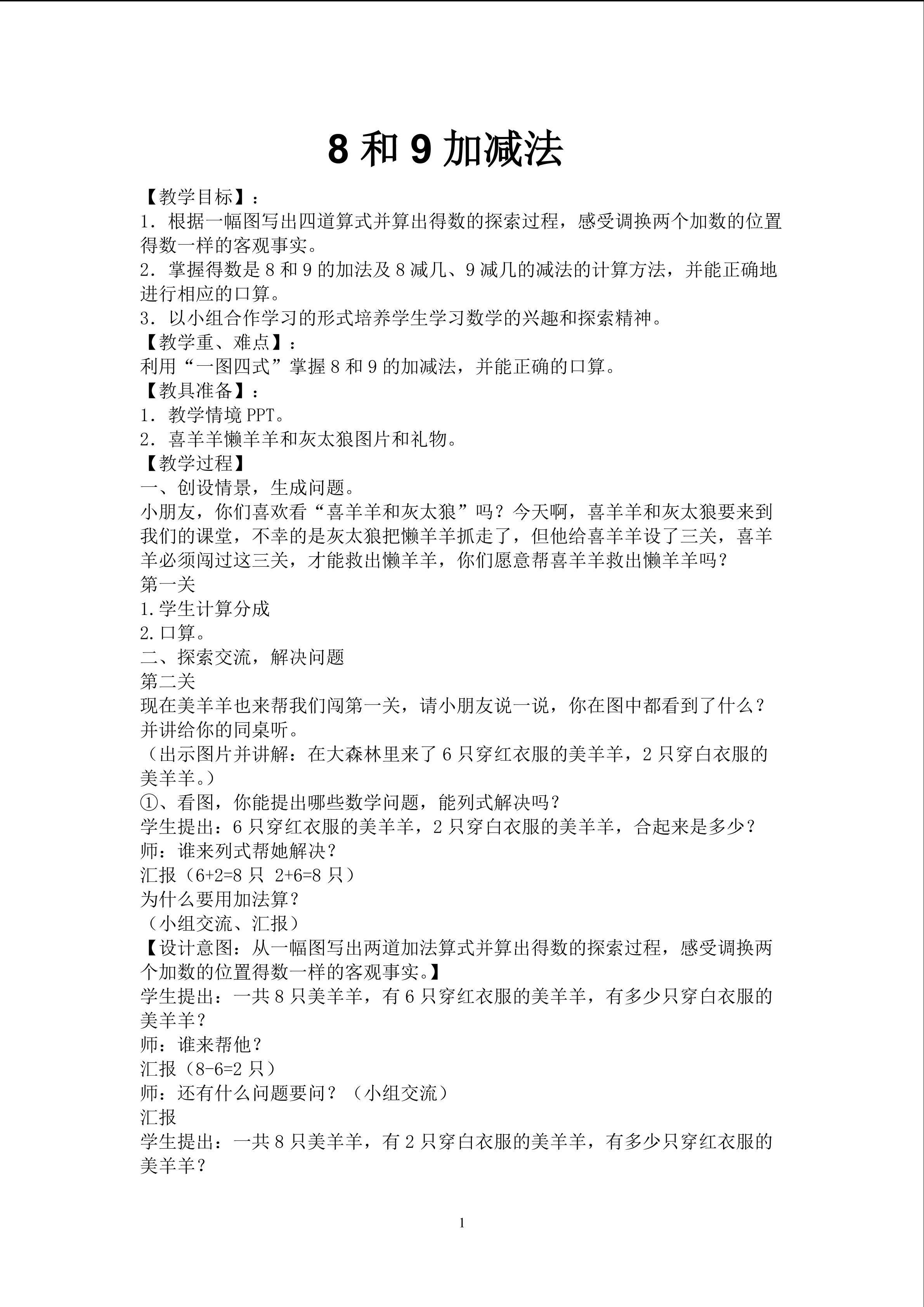 8和9的加减法