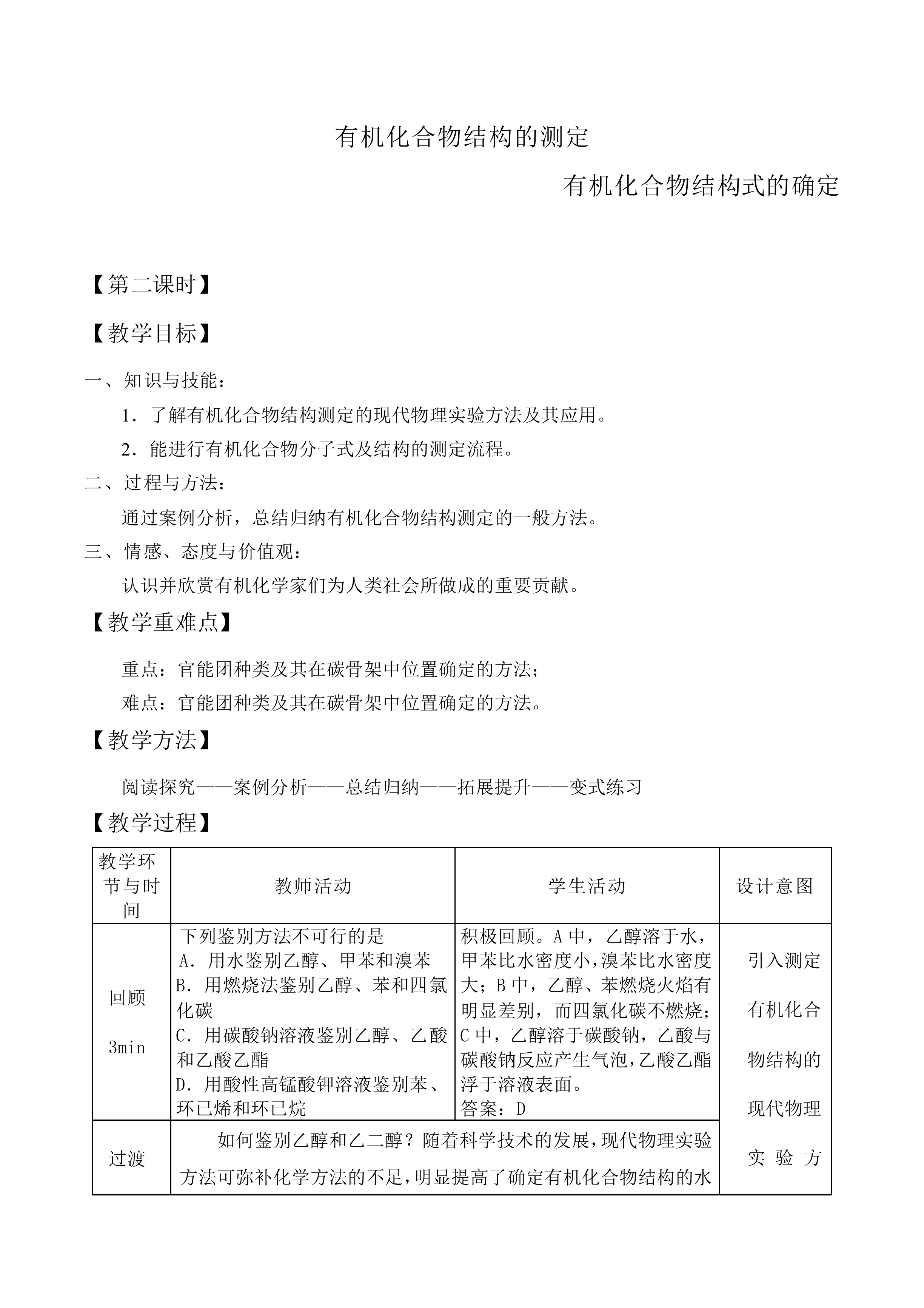 有机化合物结构的测定_教案2