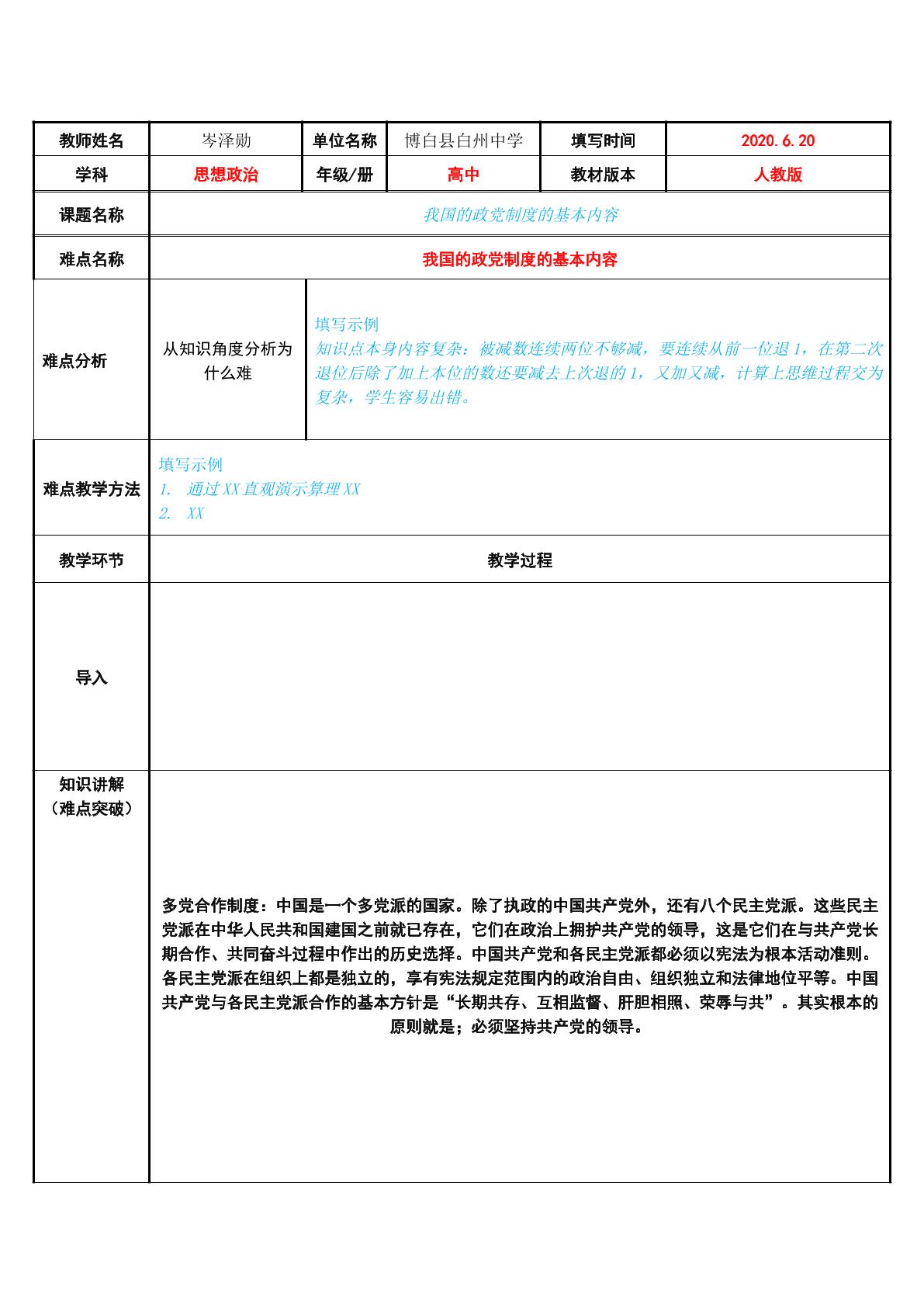 我国的政党制度的基本内容