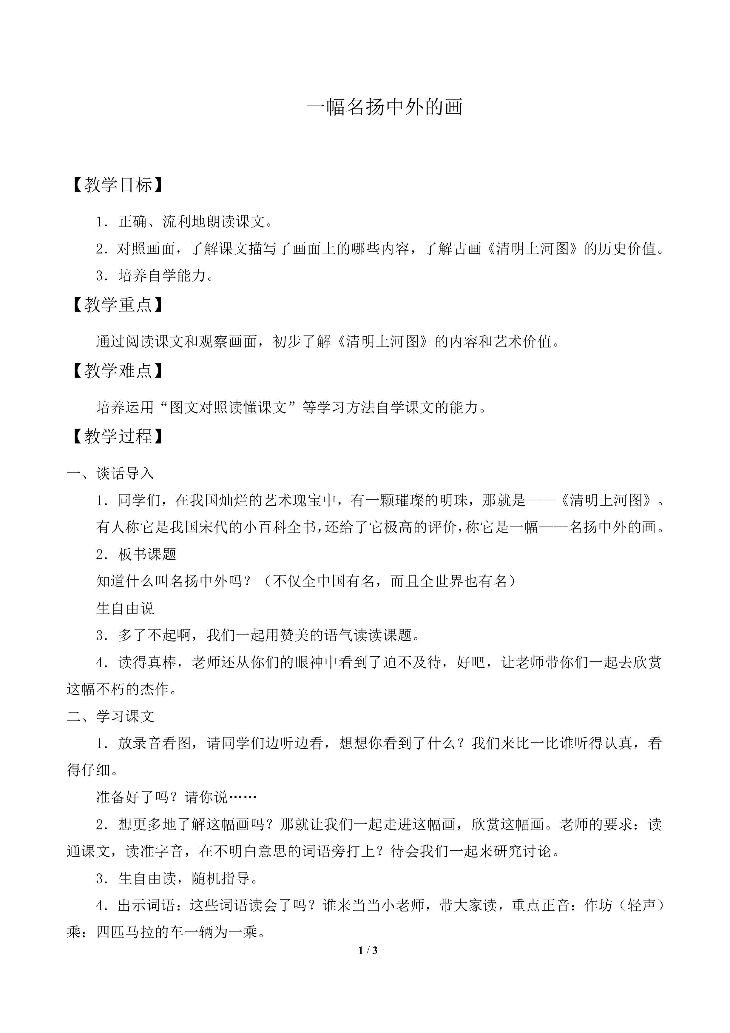 一幅名扬中外的画_教案1