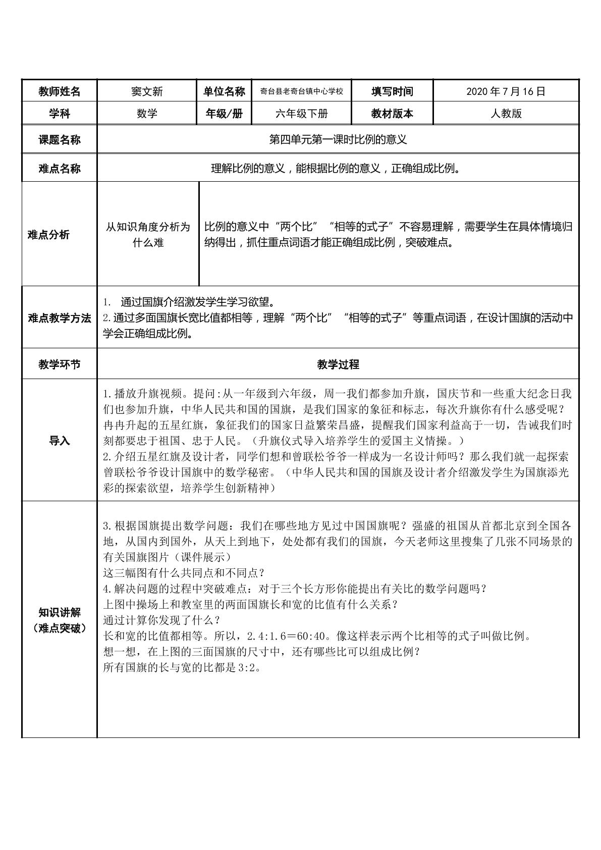 六年级数学下册第四单元第一课时比例的意义