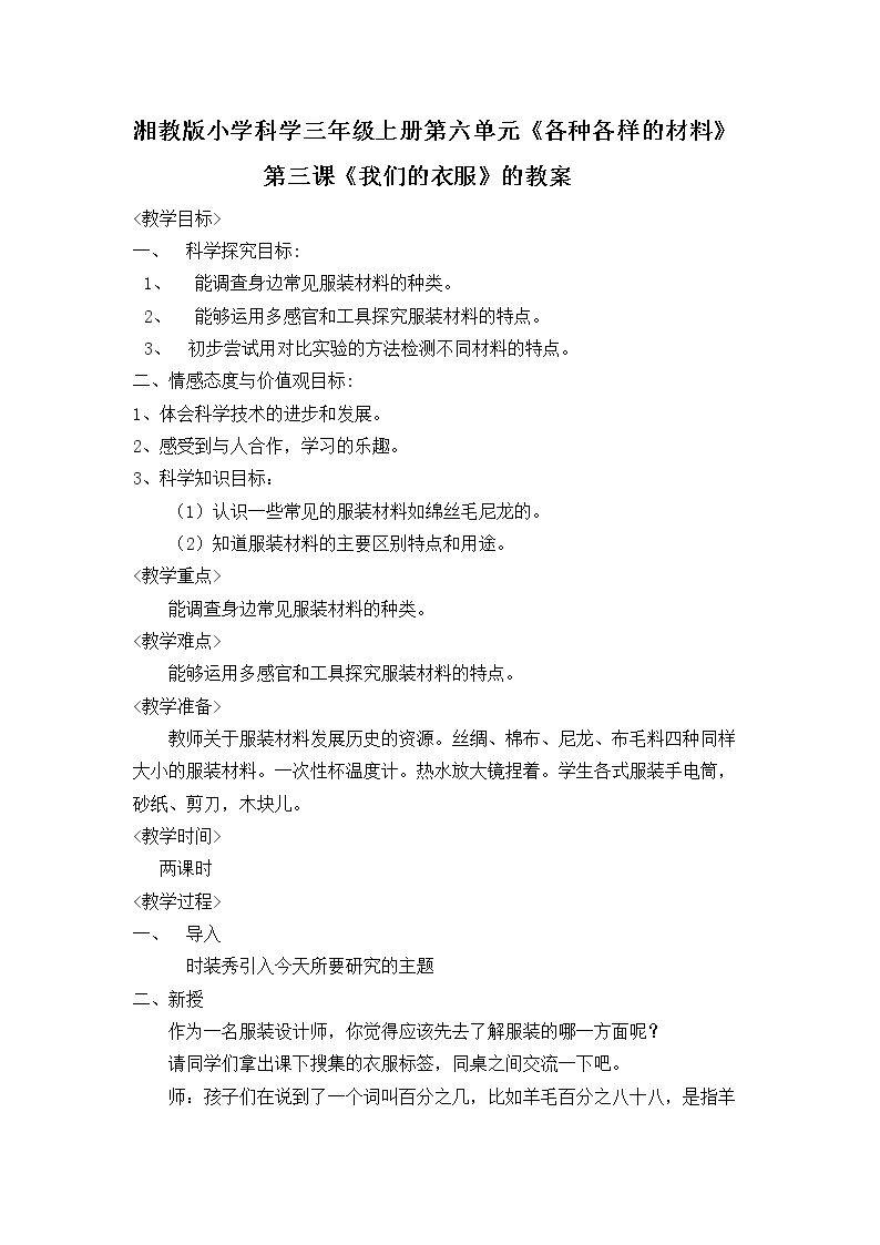 2 我们的衣服
