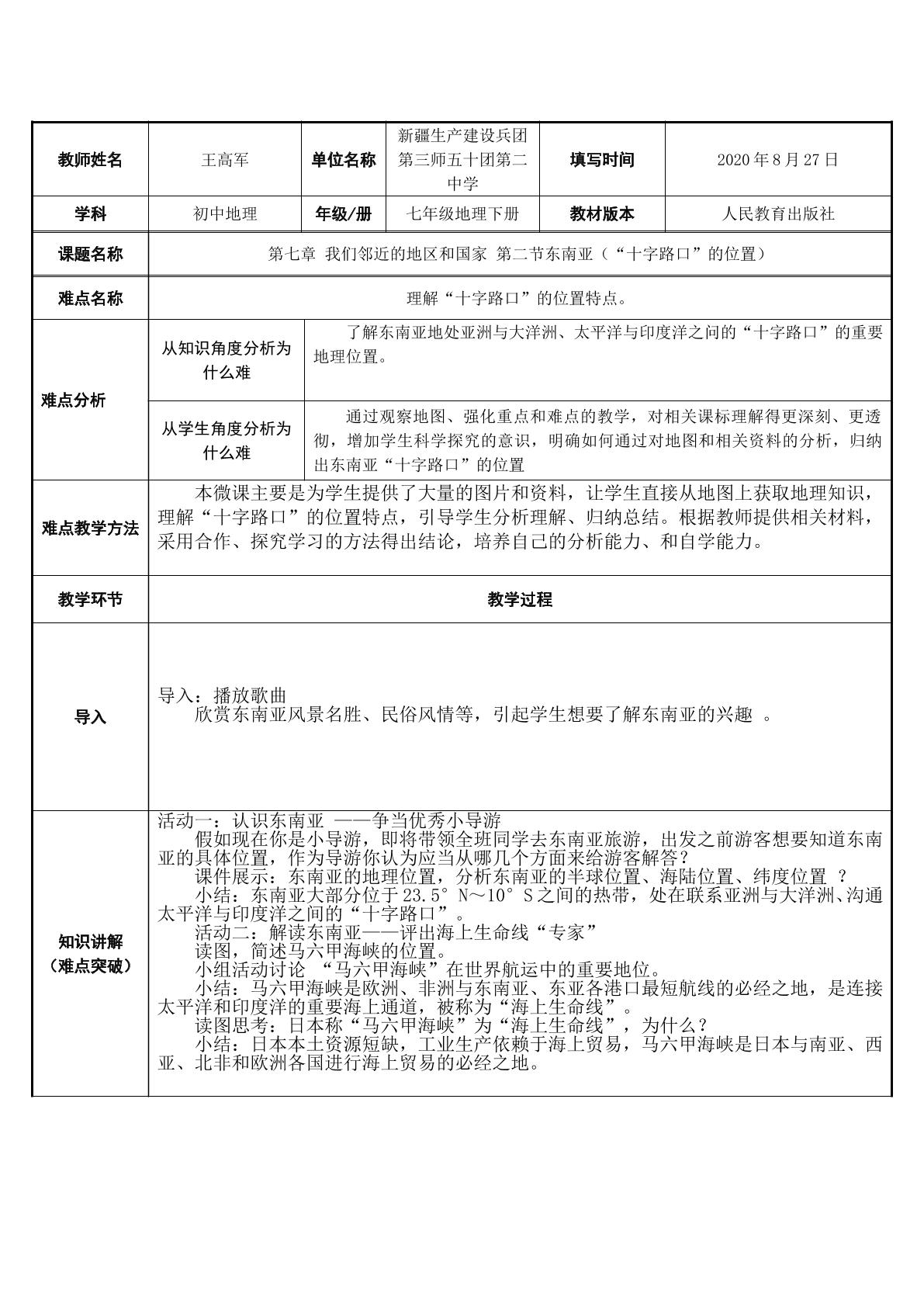 第七章 第二节东南亚（“十字路口”的位置）