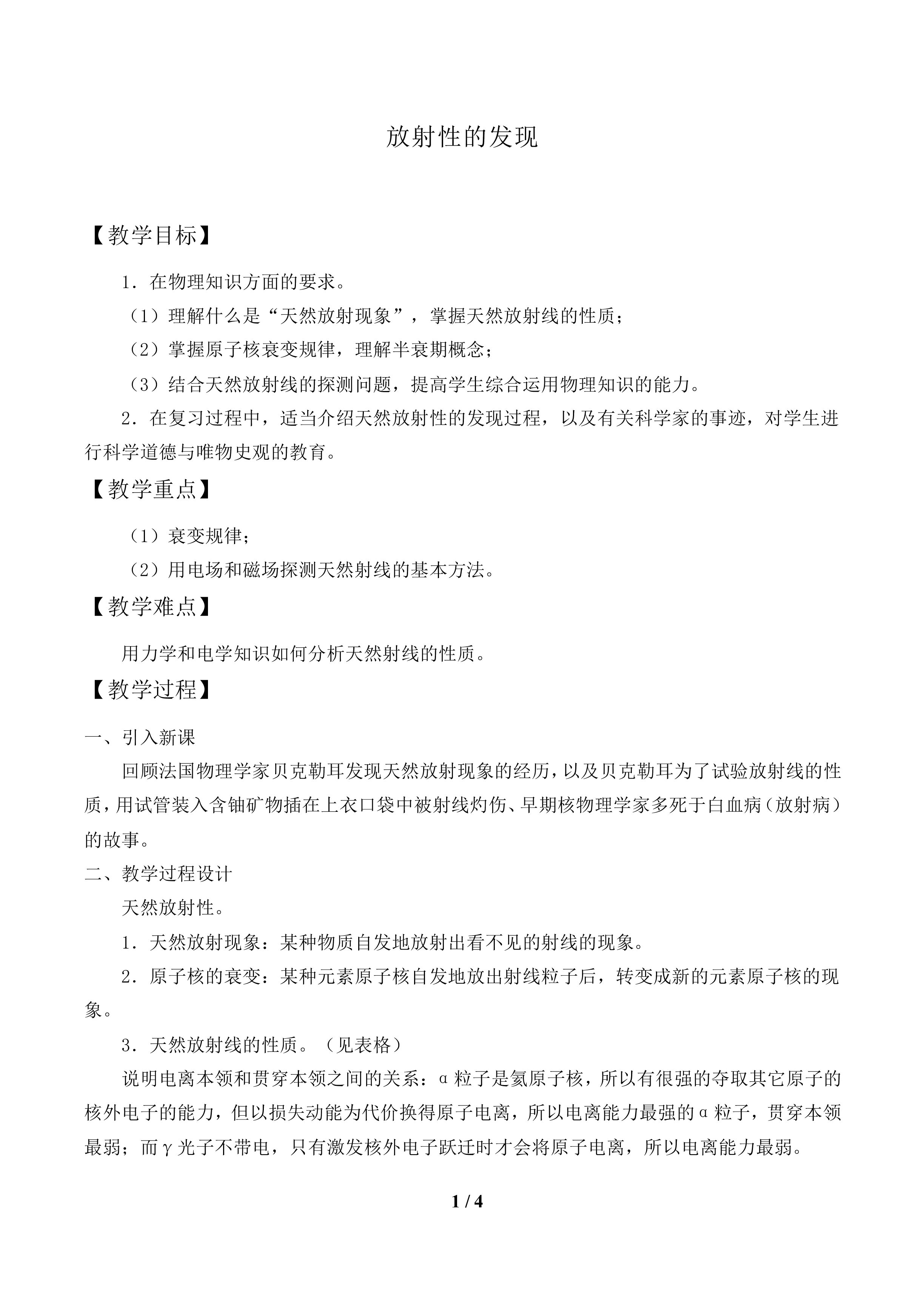 放射性的发现_教案1