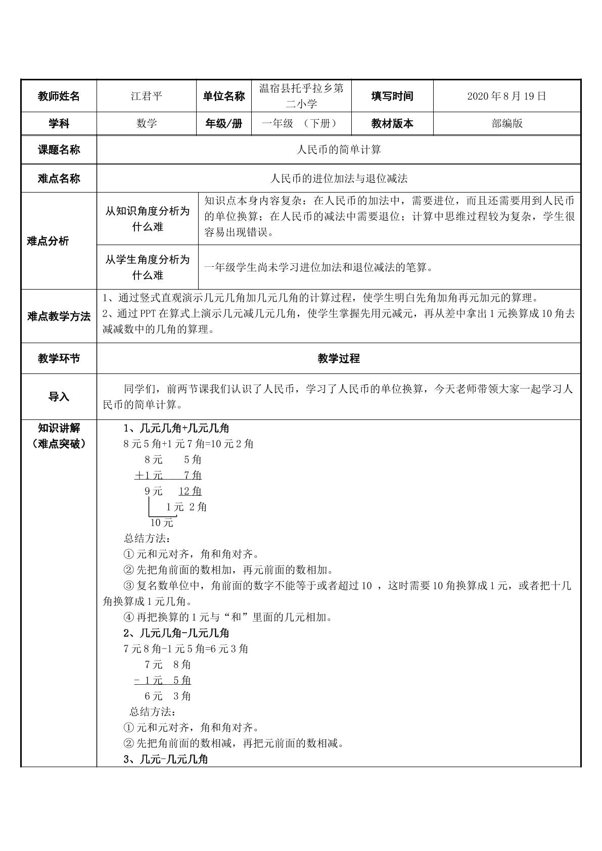 人民币的简单计算