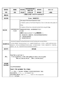 人教版七年级下Unit 6 I’m watching TV.  Grammar