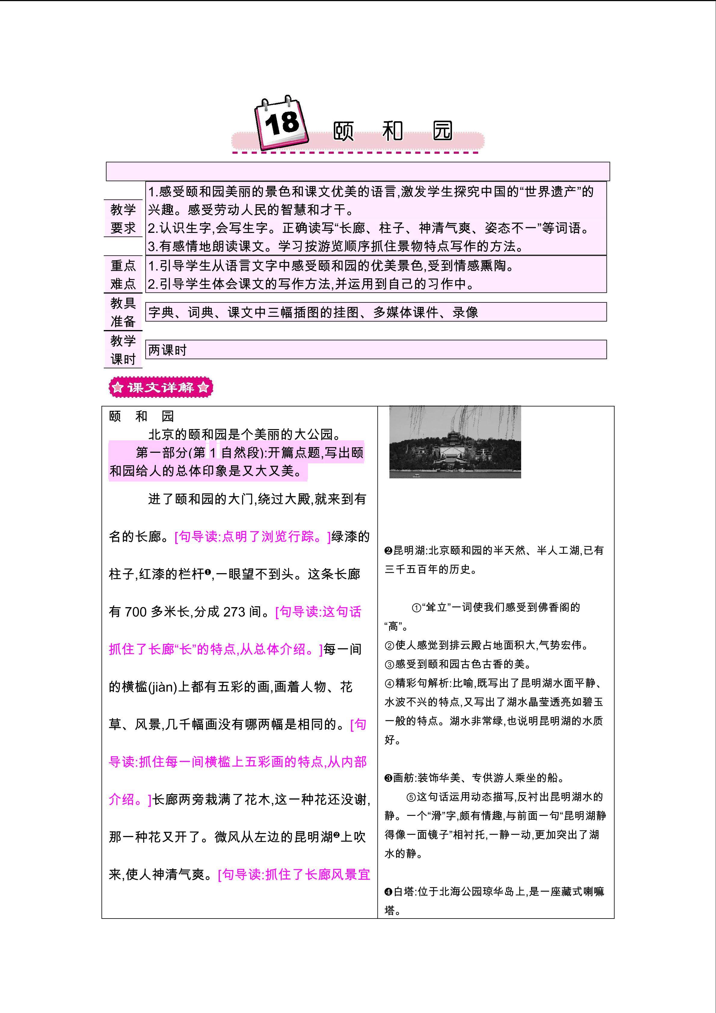 颐和园
