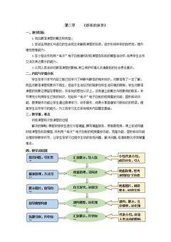 三 群落的演替