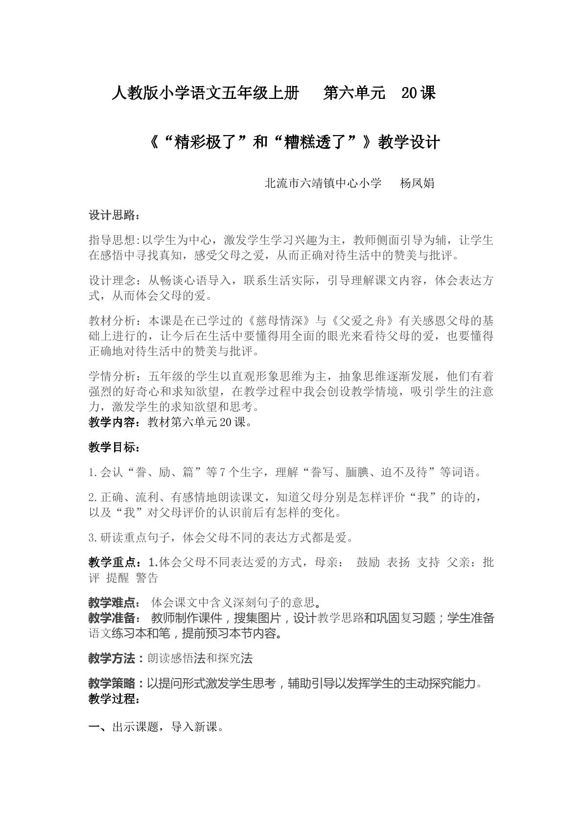 精彩极了和糟糕透了