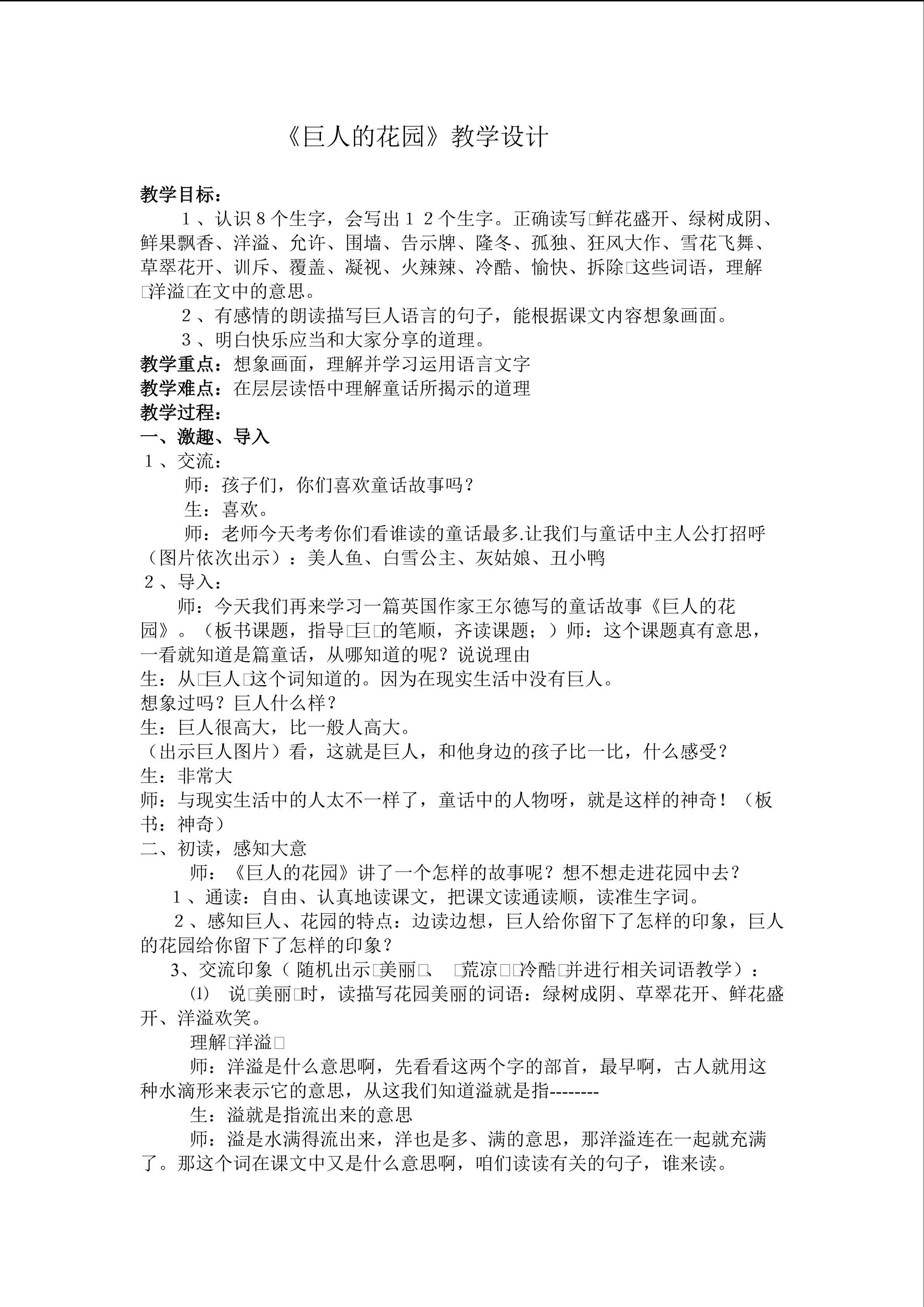 巨人的花园