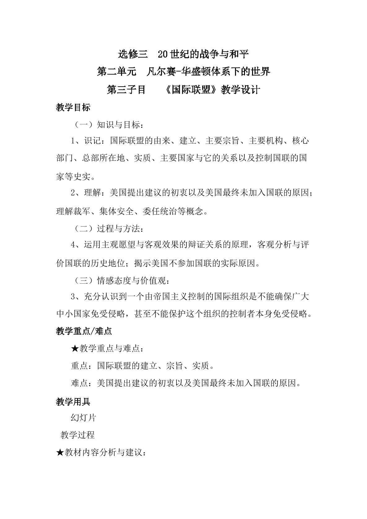 国际联盟（示范课例）