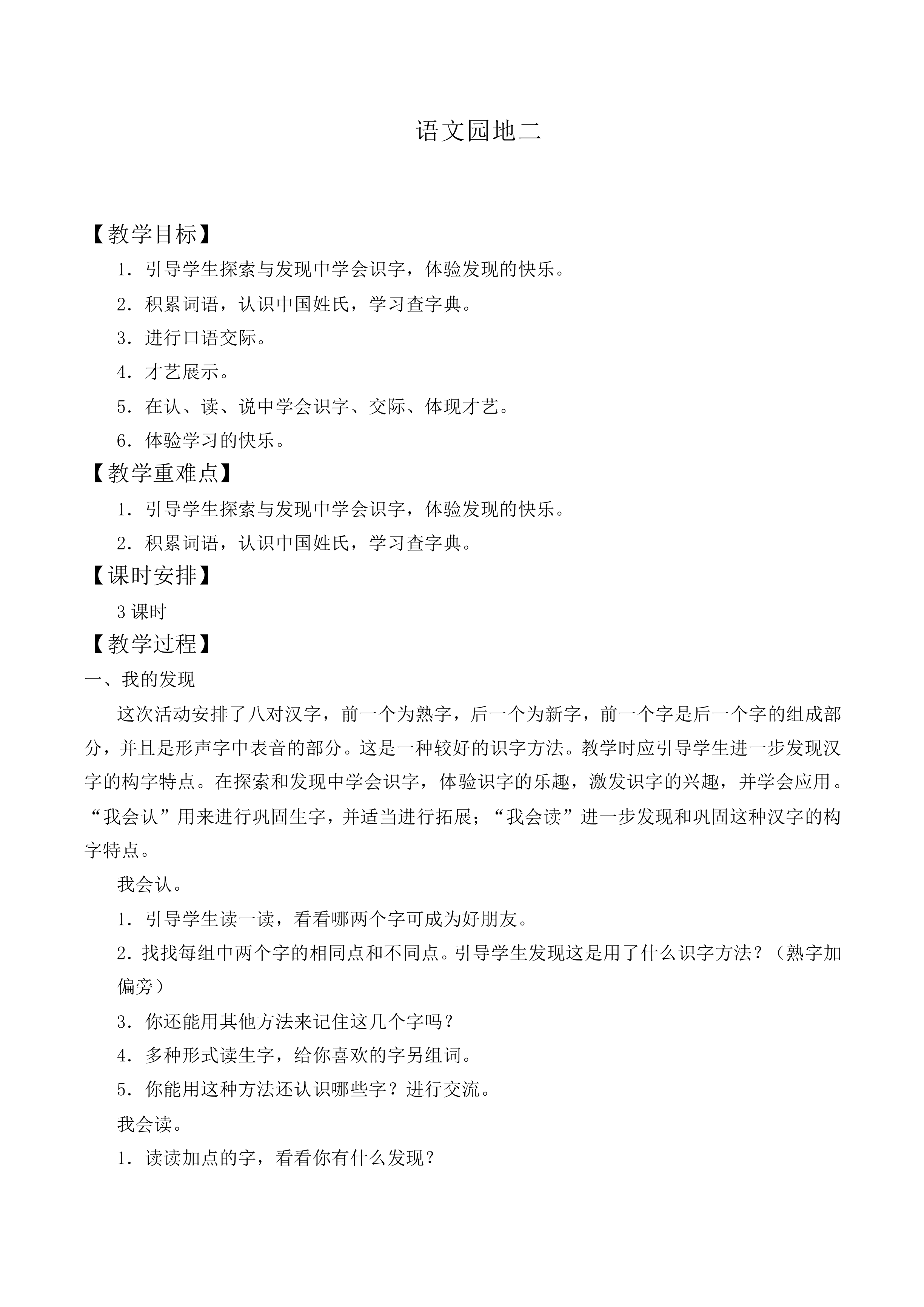 语文园地二 _教案3