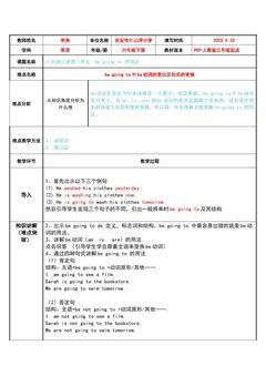 be going to 的用法