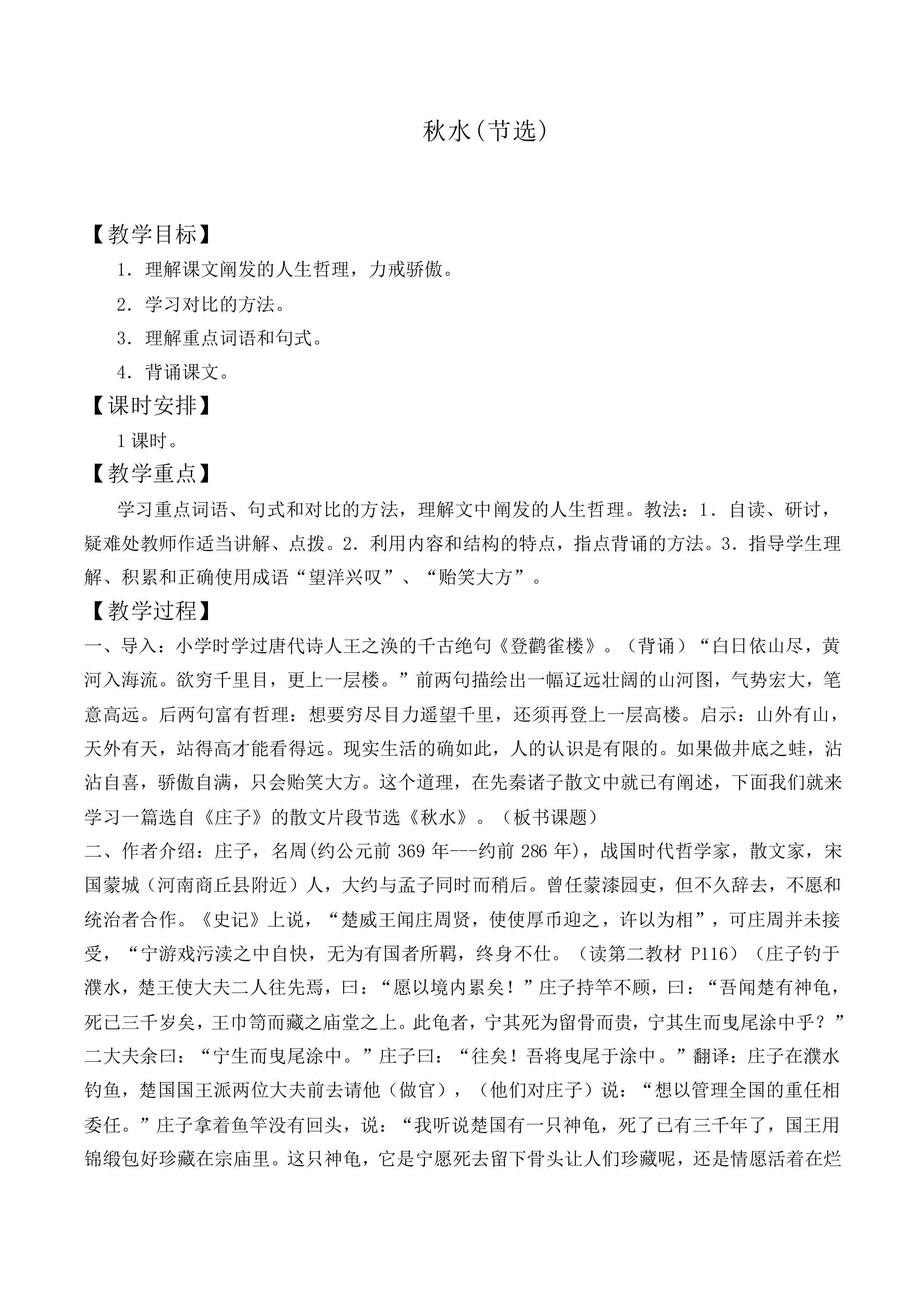 秋水（节选）_教案2