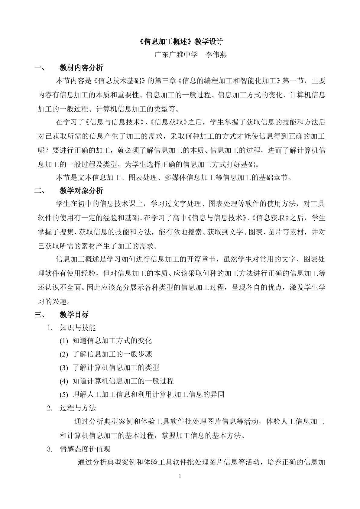 《信息加工概述》教学设计