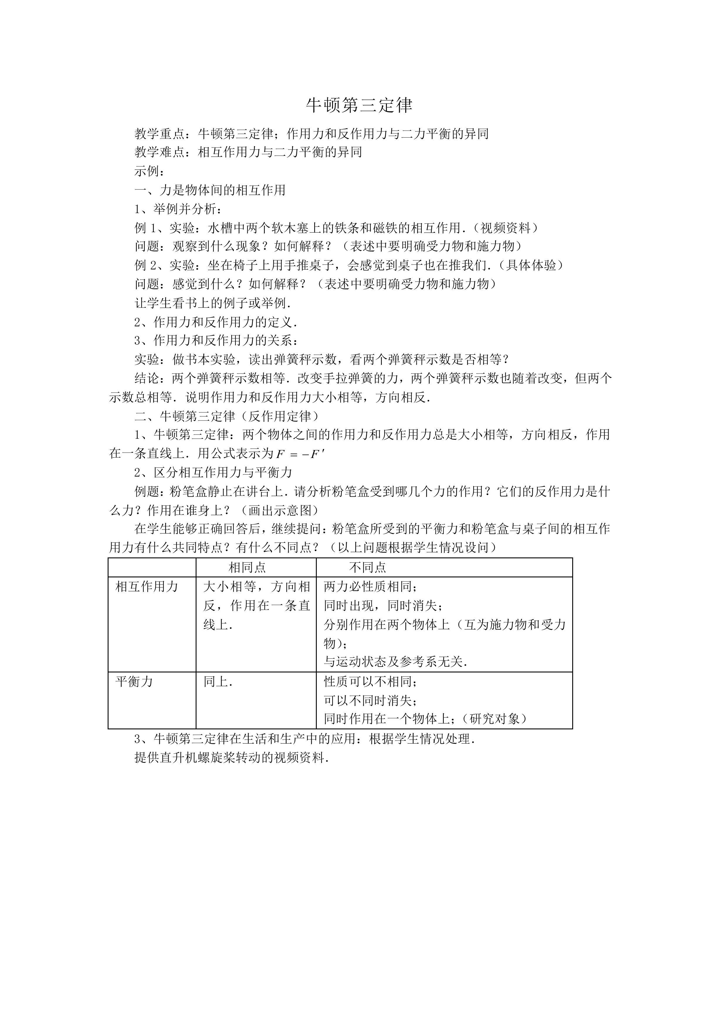 牛顿第三定律_教案1