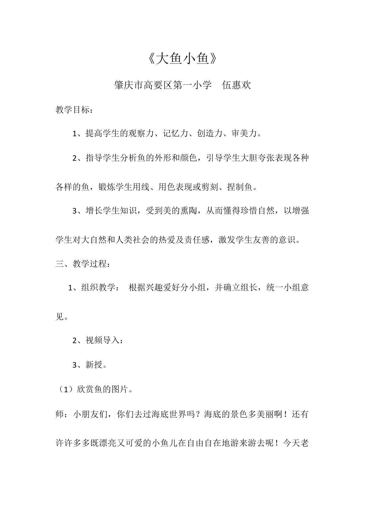 大鱼和小鱼