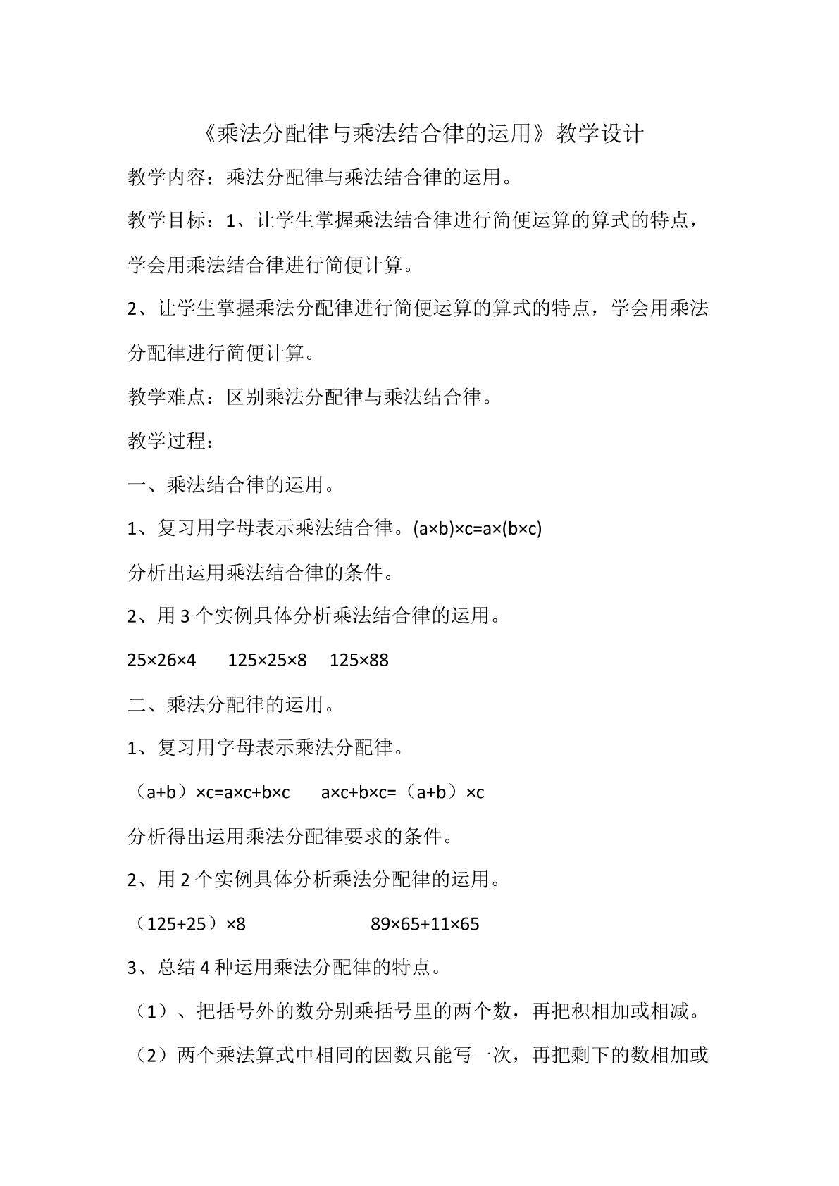 乘法分配律和乘法结合律的运用