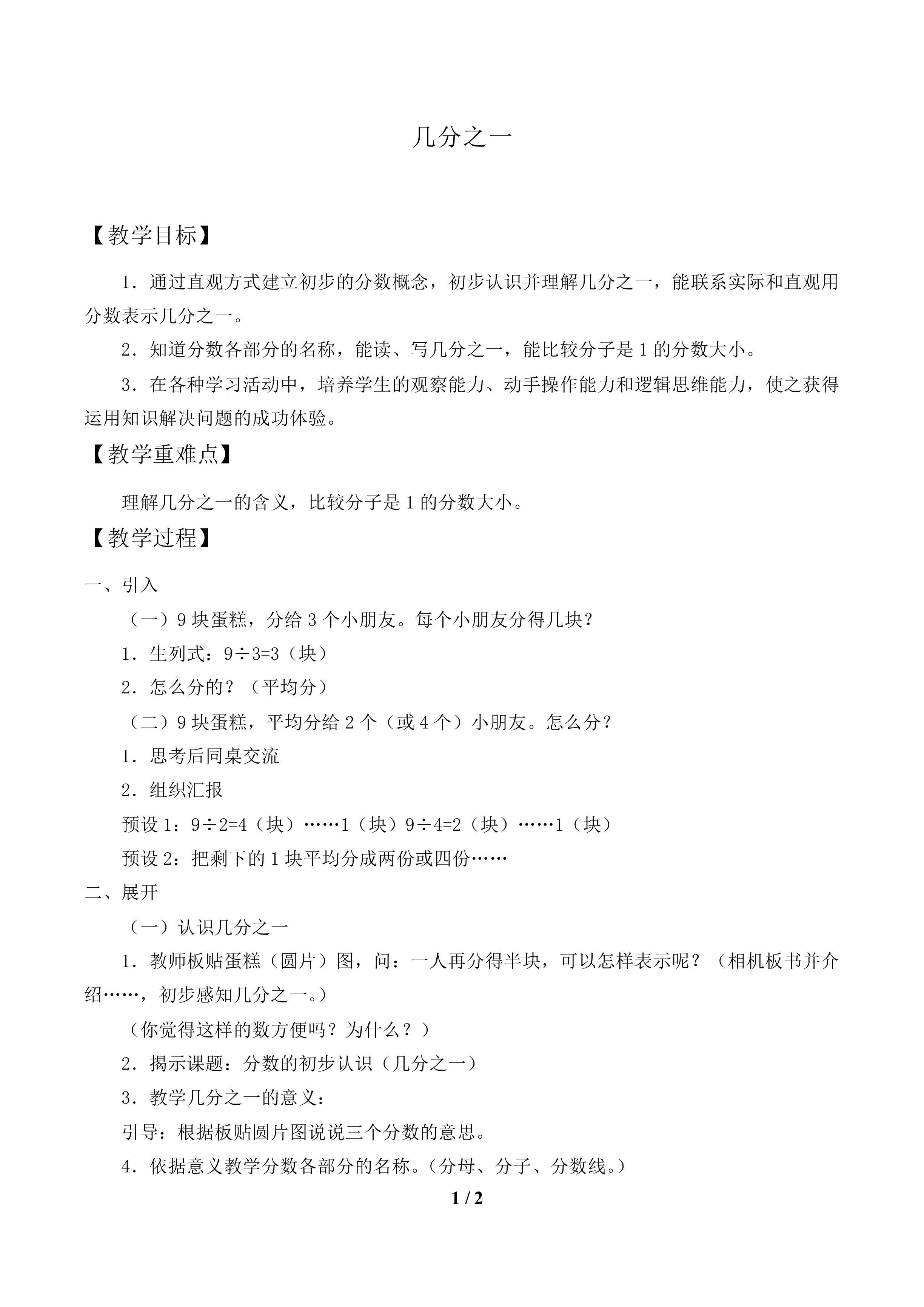 几分之一_教案1
