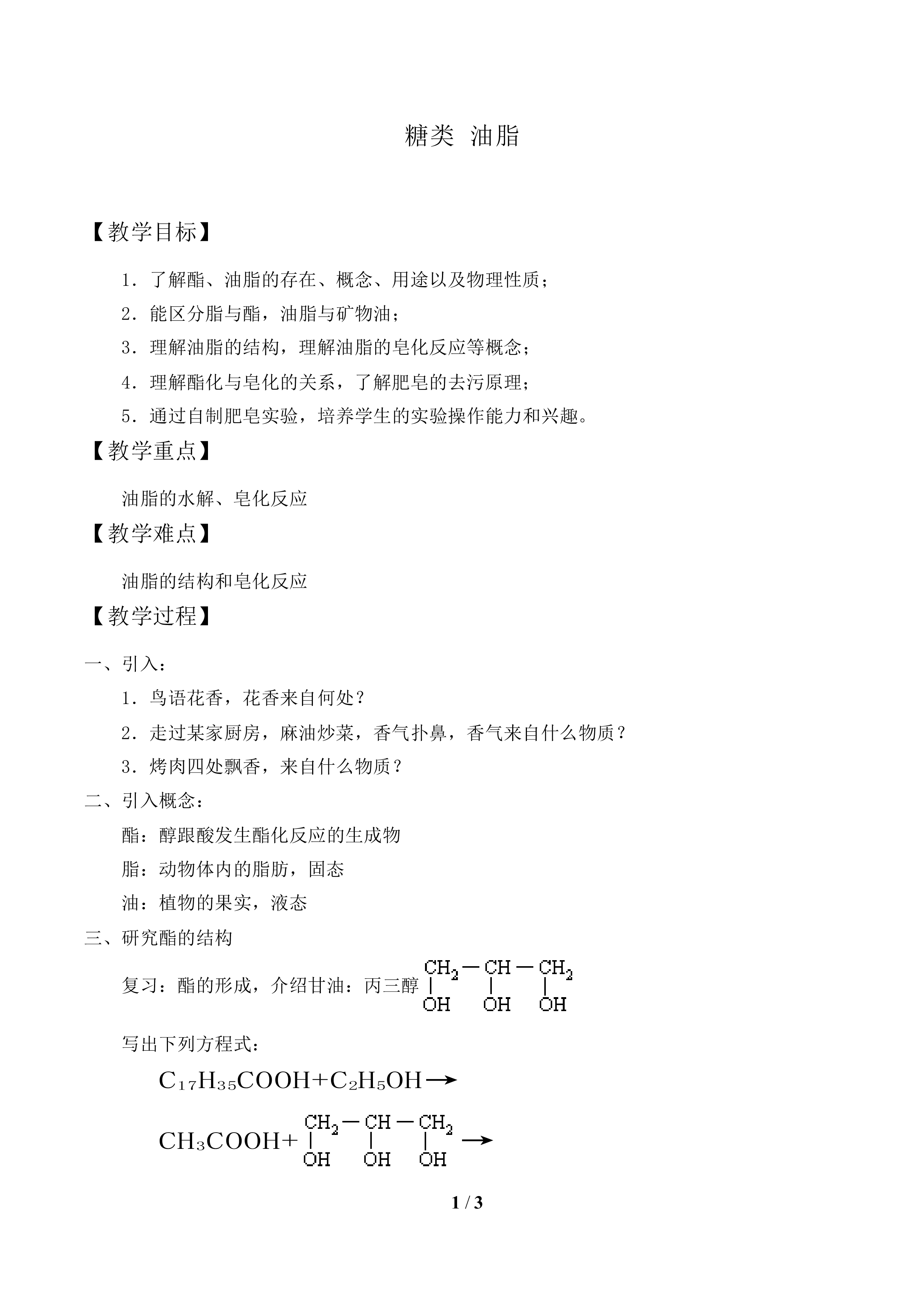 糖类 油脂_教案2