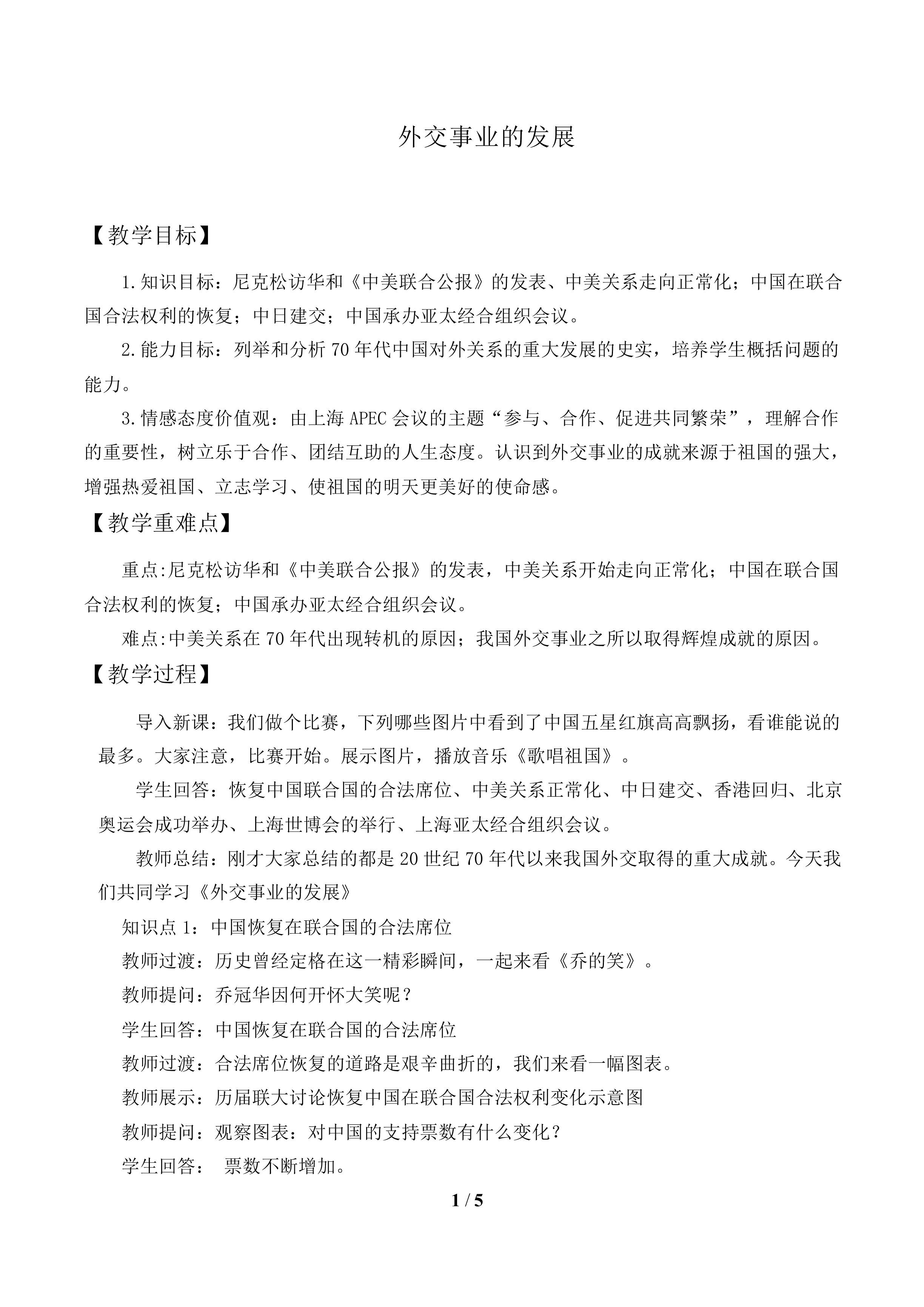 外交事业的发展_教案2