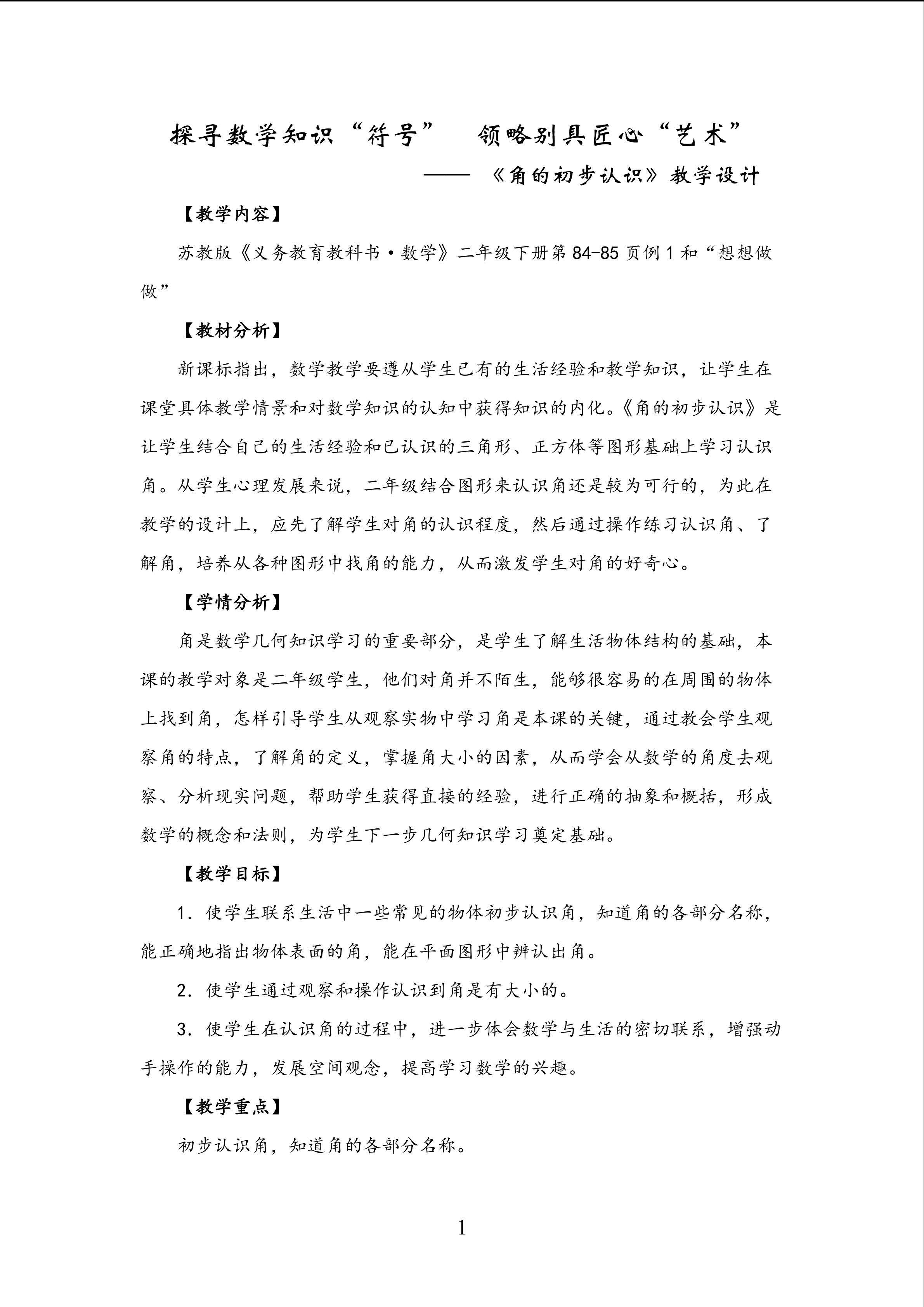 《角的初步认识》