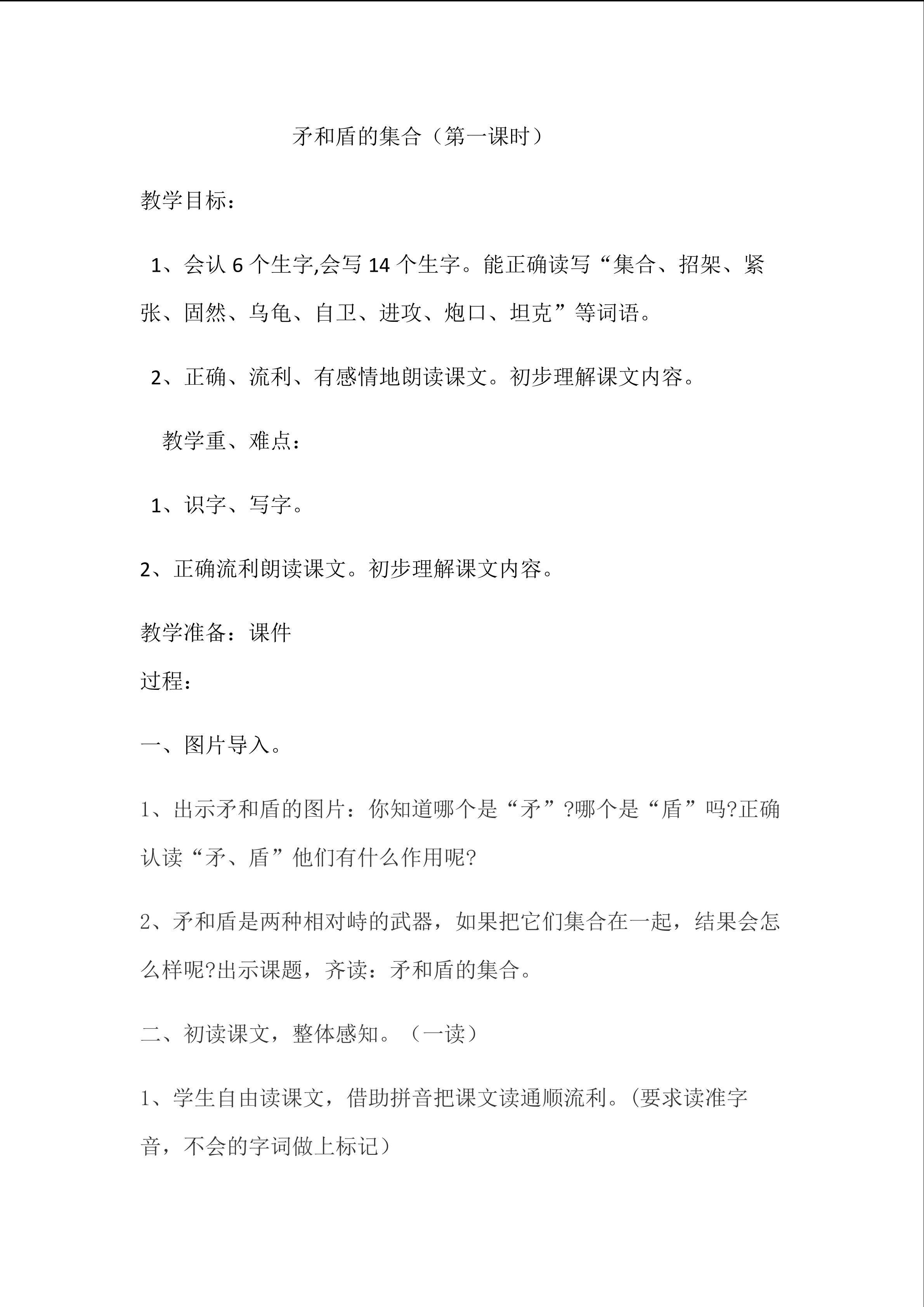 矛和盾的集合