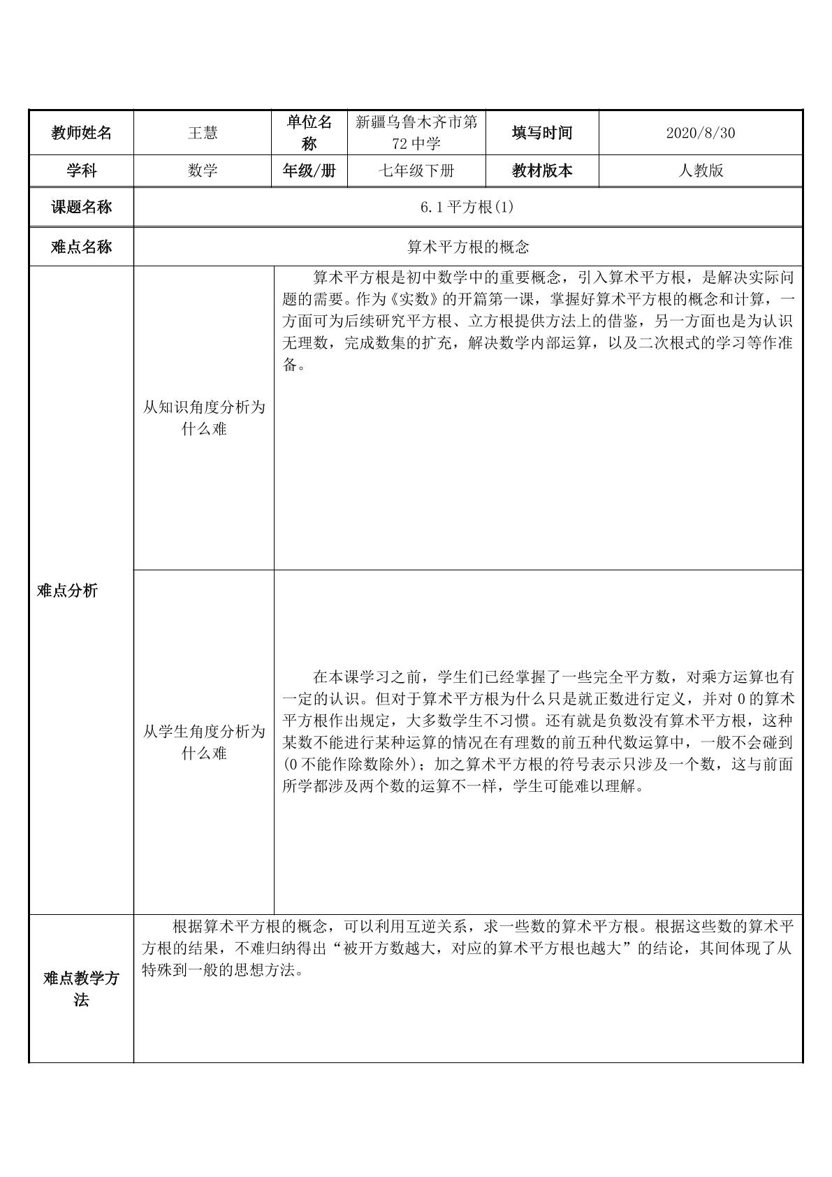 6.1平方根（1）