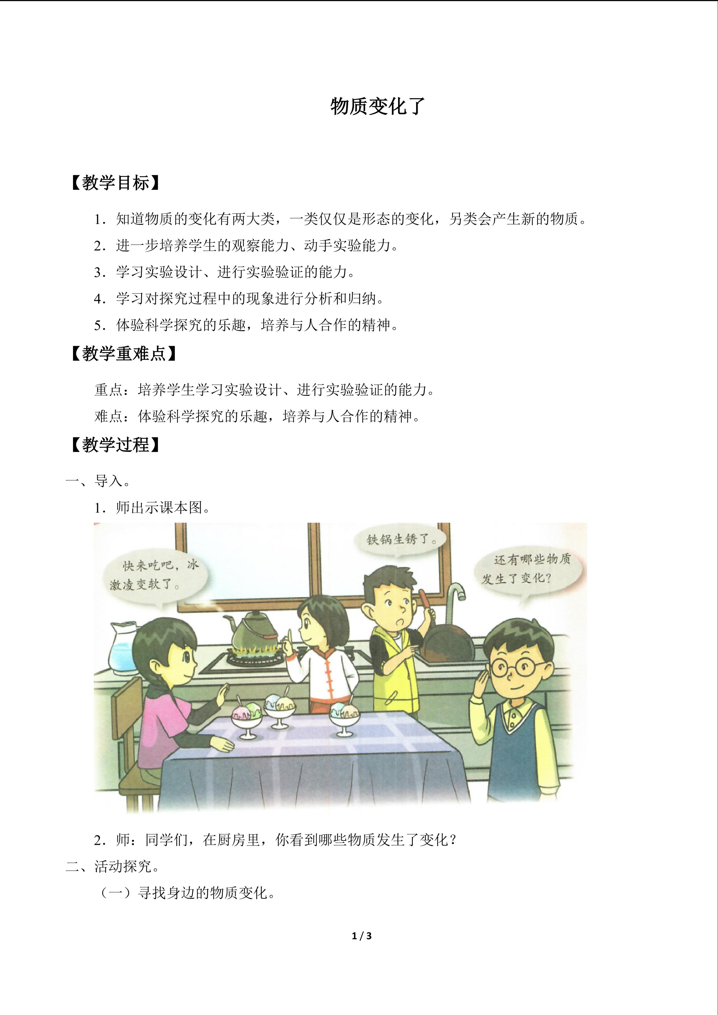 物质变化了_教案1