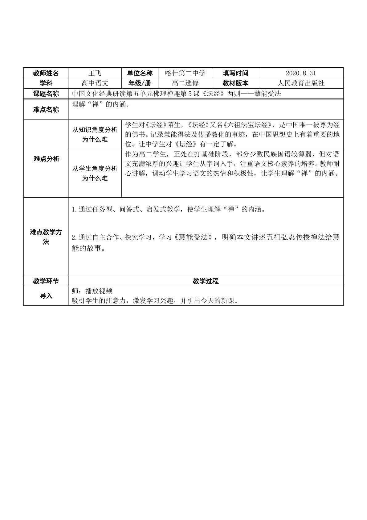 坛经两则——慧能受法