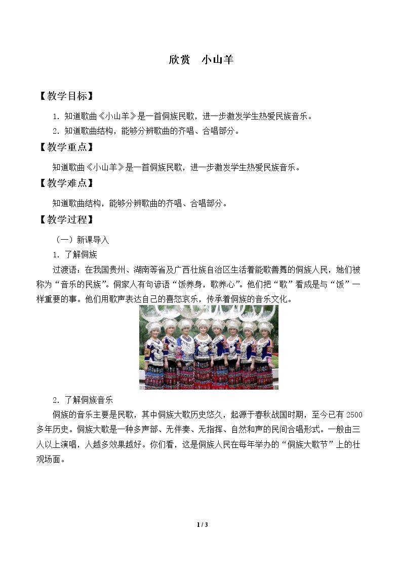欣赏  小山羊