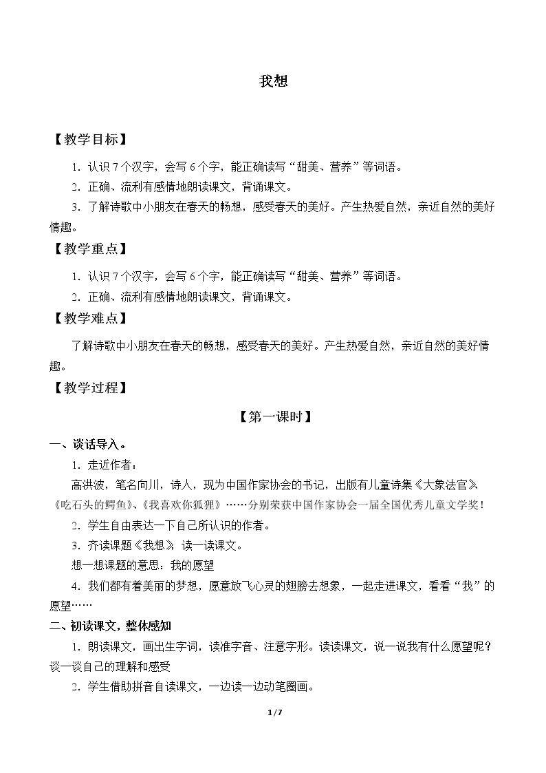 我想